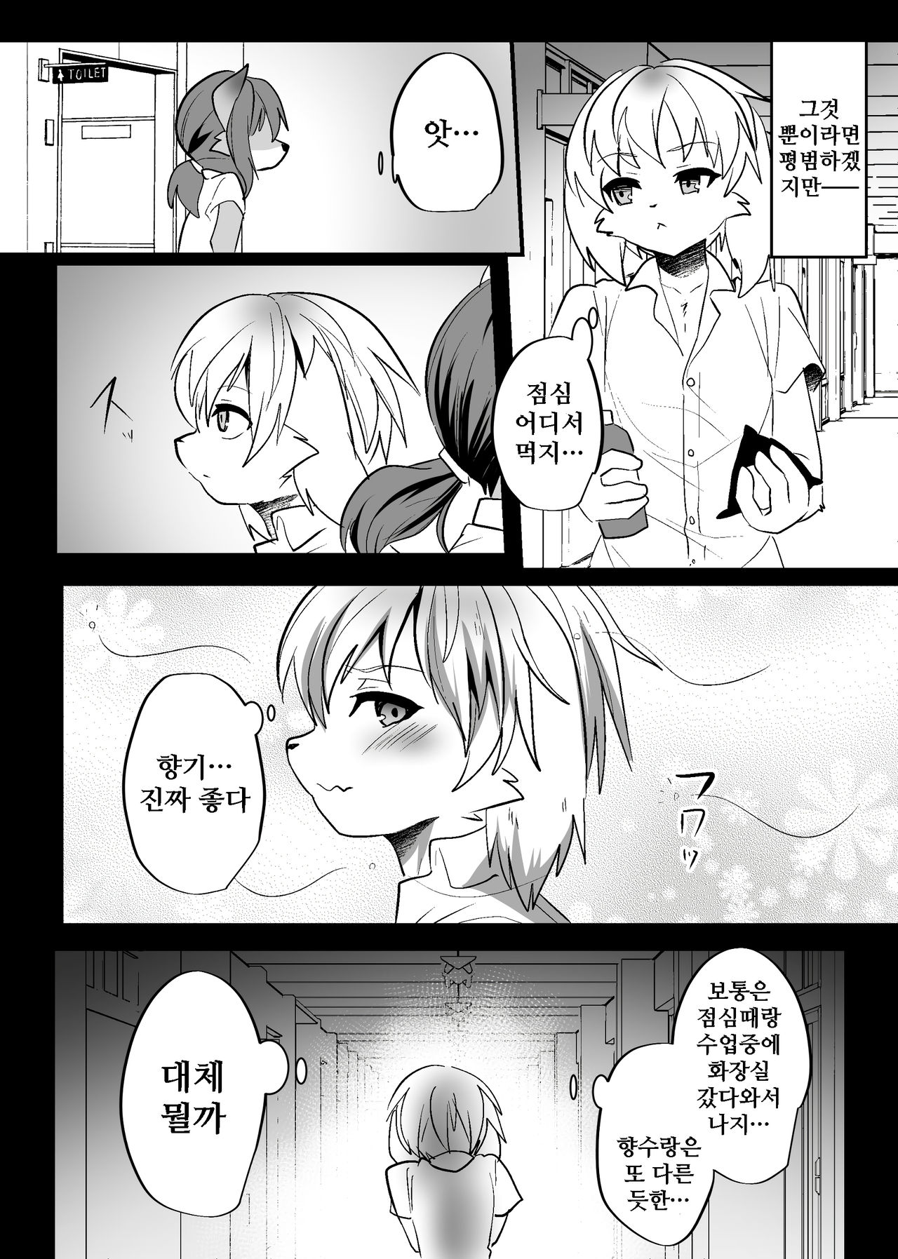Kemo Nii-san 3 | 케모형아 3 page 10 full