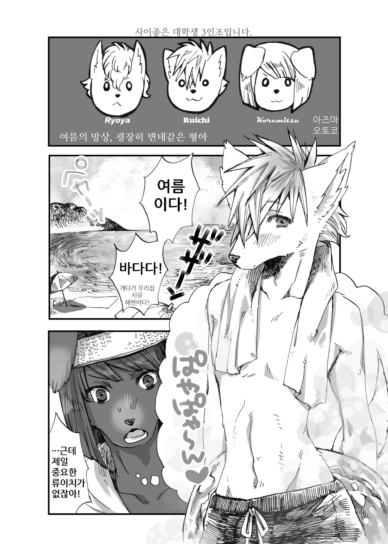 Kemo Nii-san 3 | 케모형아 3 page 6 full