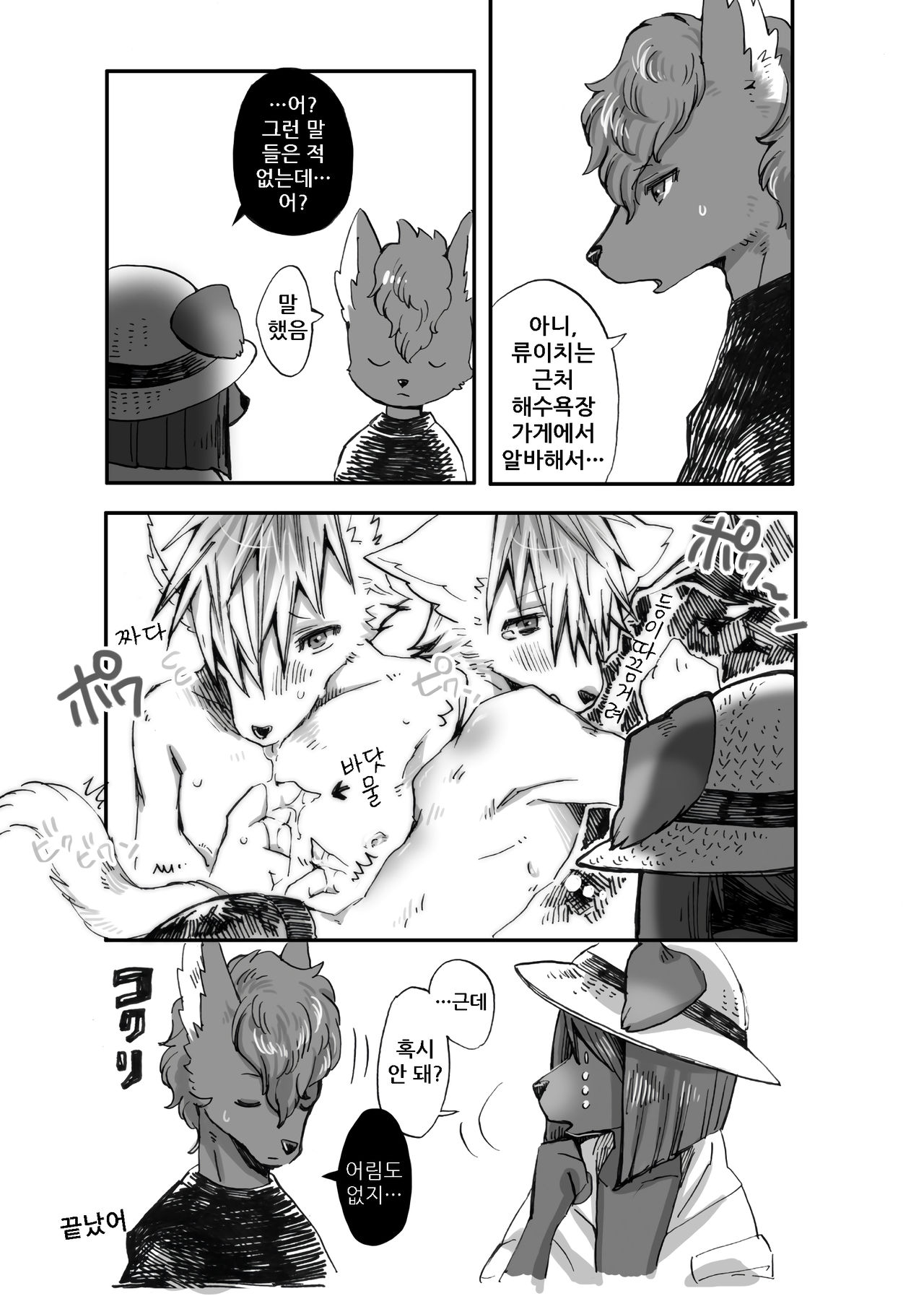 Kemo Nii-san 3 | 케모형아 3 page 7 full