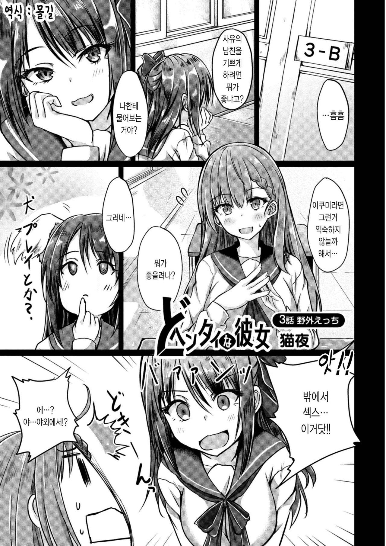 Dohentai na Kanojo Ch. 3 Yagai Ecchi | 변태인 그녀 page 1 full