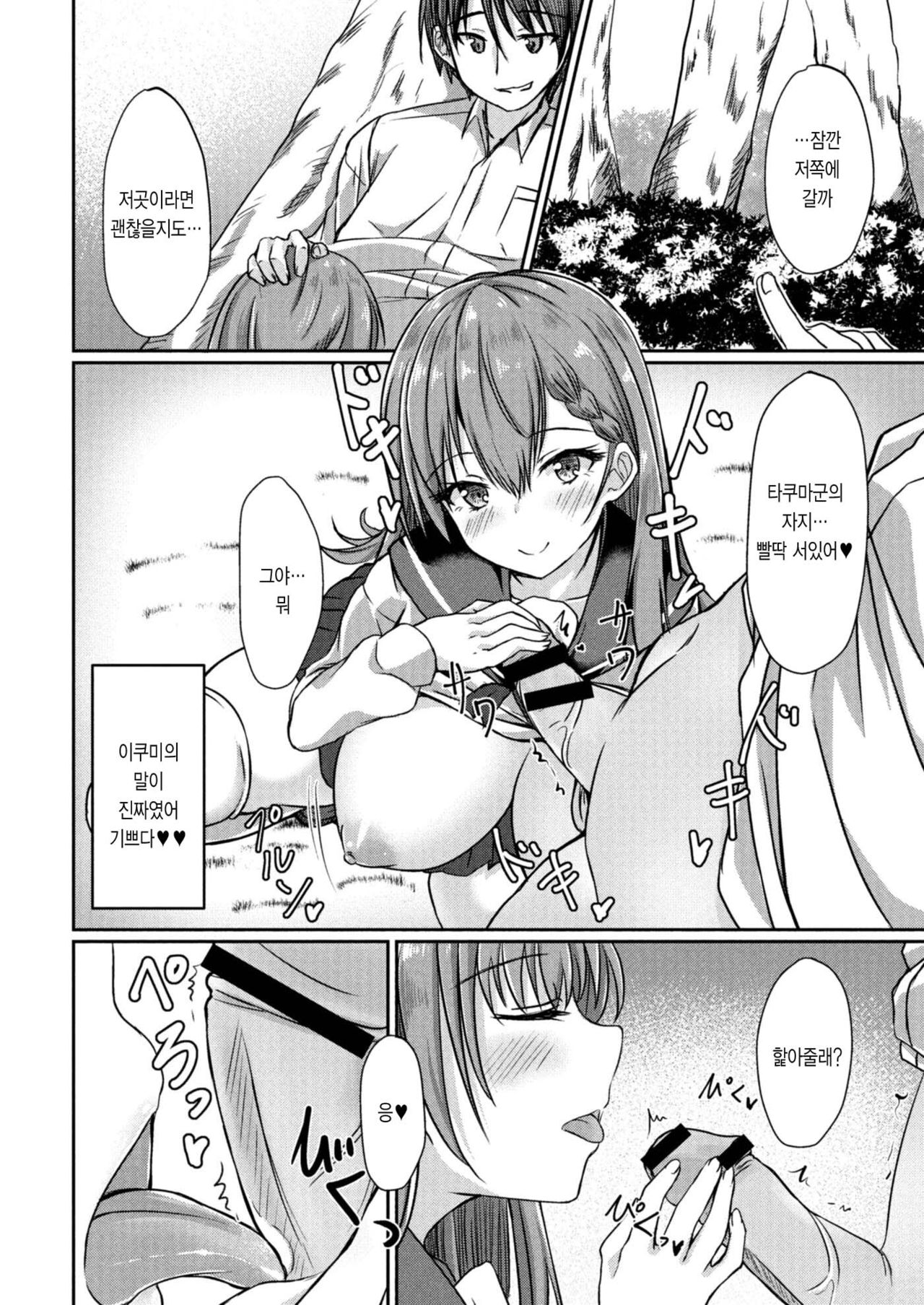 Dohentai na Kanojo Ch. 3 Yagai Ecchi | 변태인 그녀 page 10 full