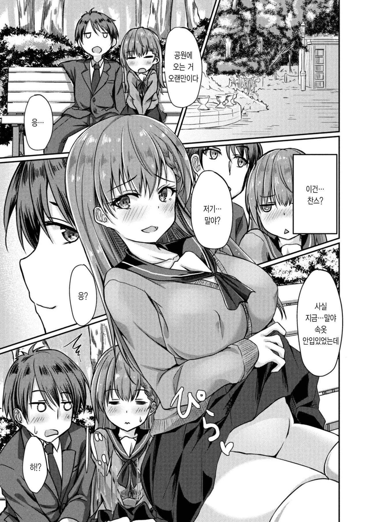 Dohentai na Kanojo Ch. 3 Yagai Ecchi | 변태인 그녀 page 3 full