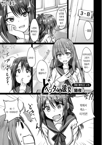 Dohentai na Kanojo Ch. 3 Yagai Ecchi | 변태인 그녀 cover