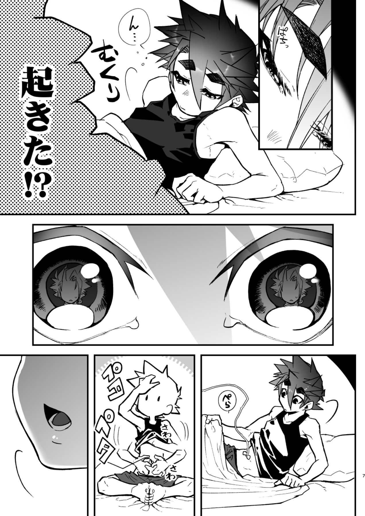 Ore to Omae ga x shite Jou page 7 full