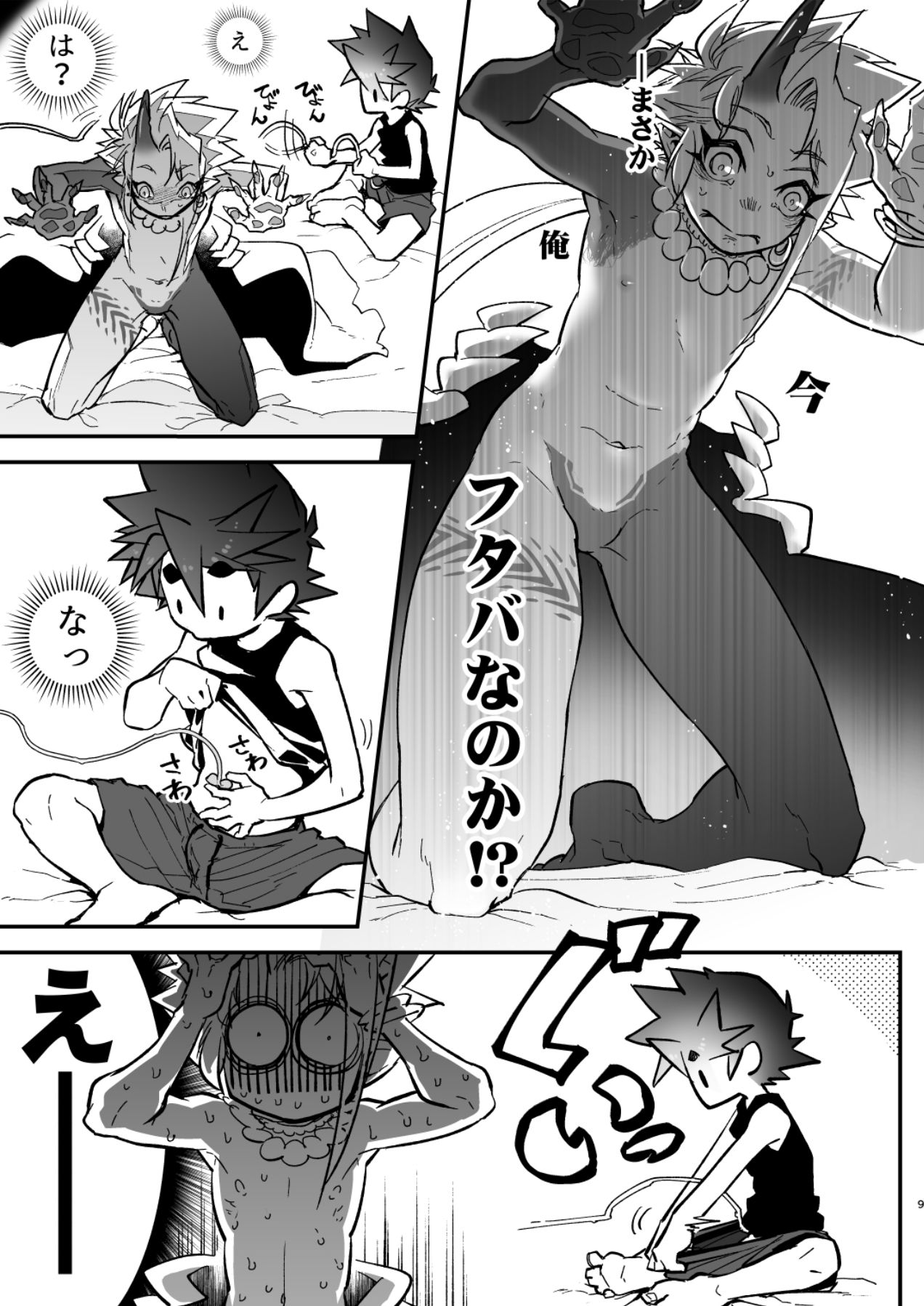 Ore to Omae ga x shite Jou page 9 full