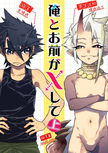 Ore to Omae ga x shite Jou cover