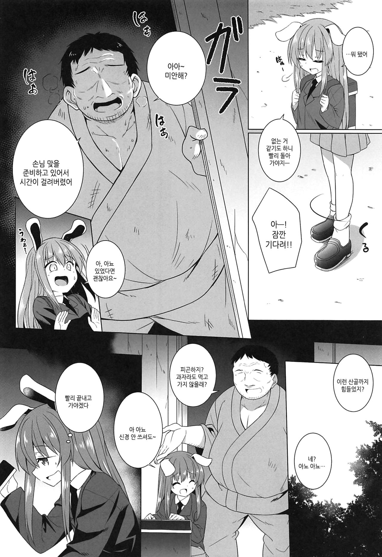 Tsukito Haramiki Udonge Kankin Haramase | 달토끼 임신기 우동게 감금 능욕 page 3 full