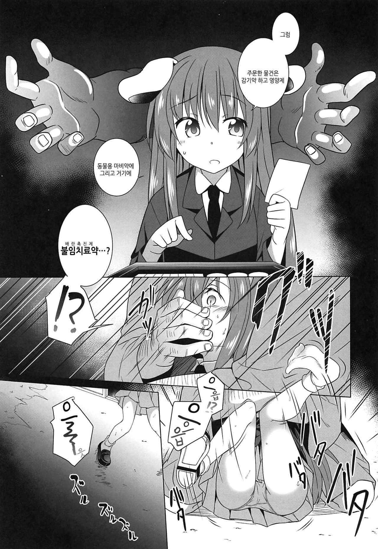Tsukito Haramiki Udonge Kankin Haramase | 달토끼 임신기 우동게 감금 능욕 page 4 full