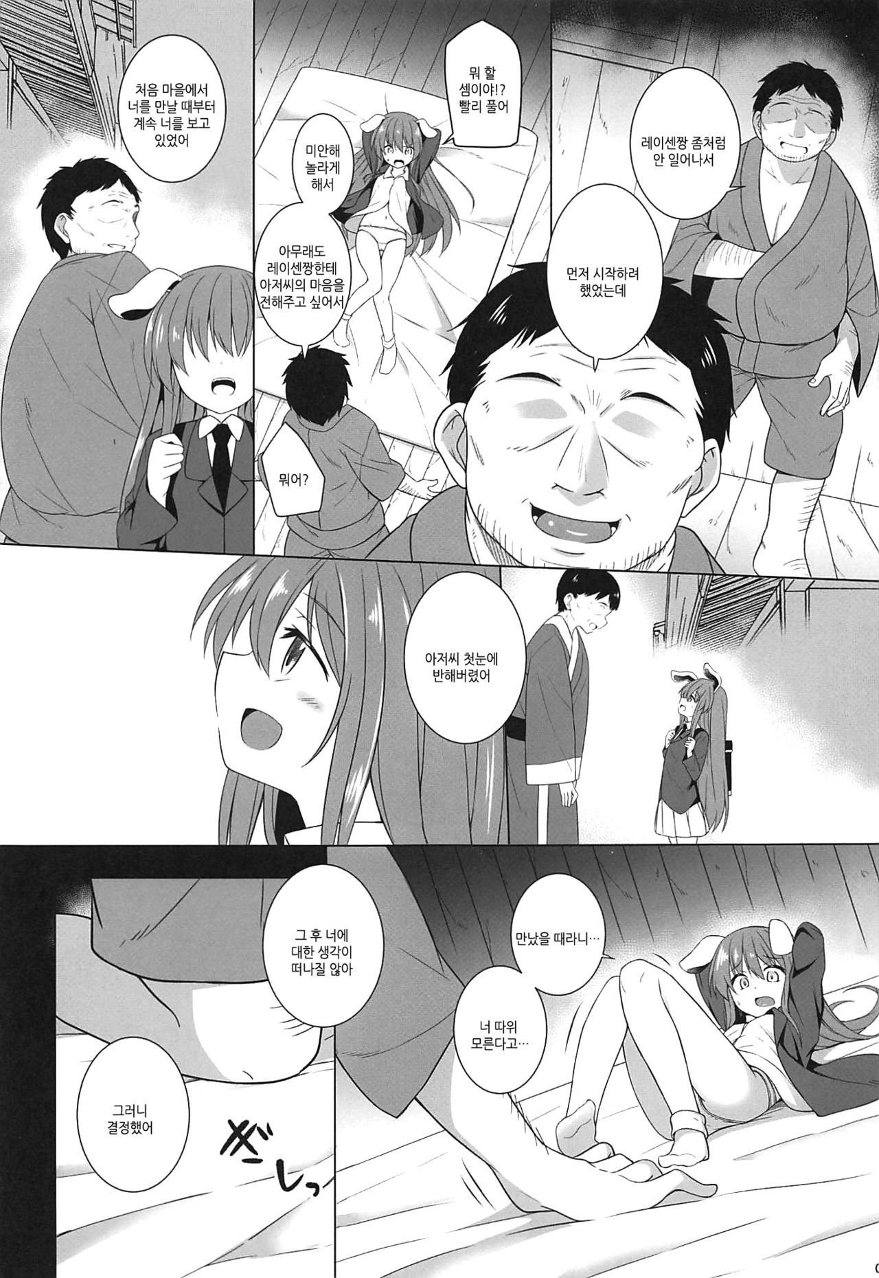 Tsukito Haramiki Udonge Kankin Haramase | 달토끼 임신기 우동게 감금 능욕 page 6 full
