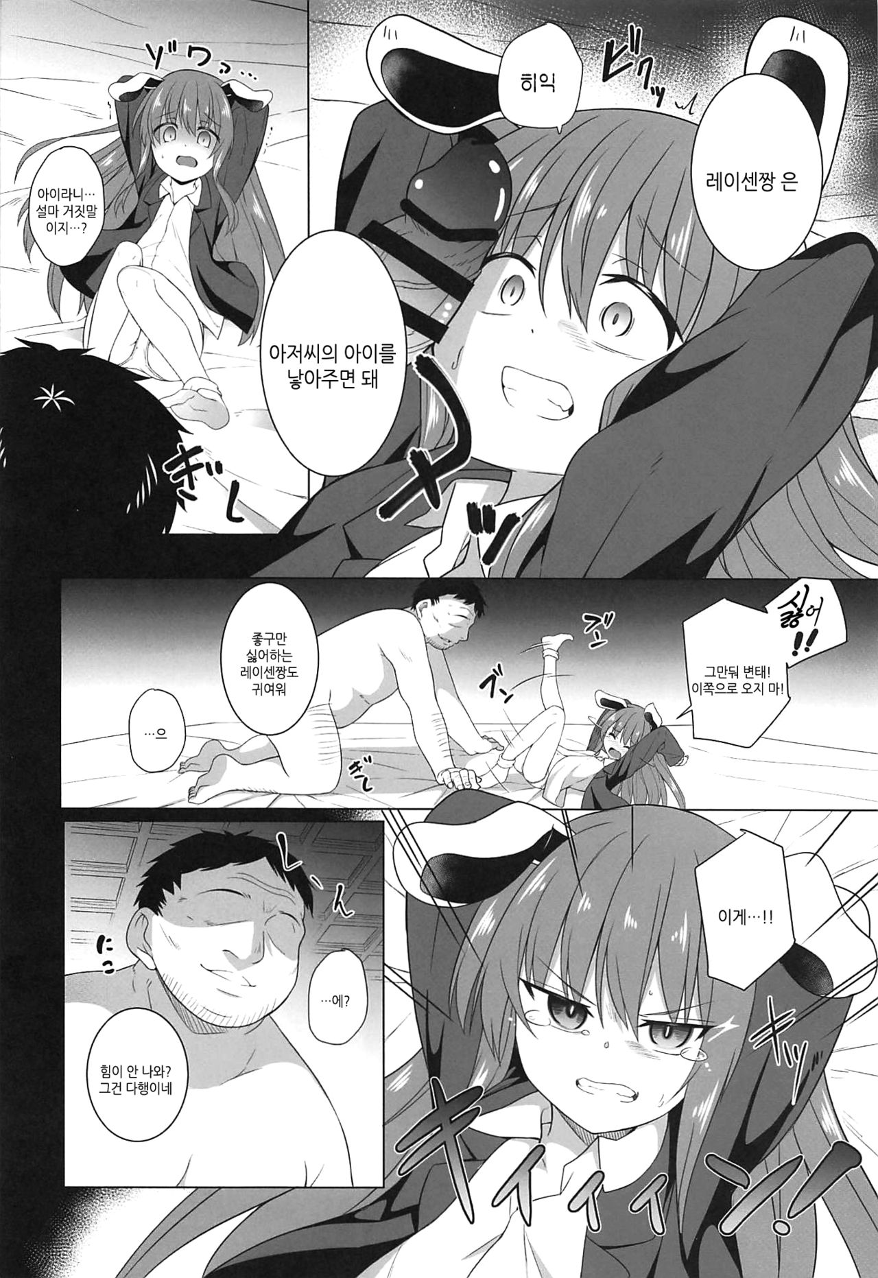 Tsukito Haramiki Udonge Kankin Haramase | 달토끼 임신기 우동게 감금 능욕 page 7 full