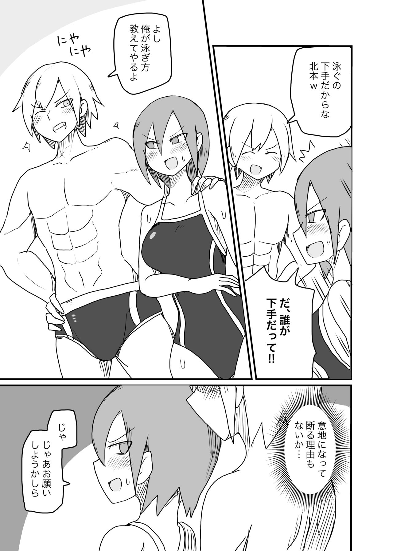 Chikubi Kaihatsu Sarete Shimau Suieibu Onnanoko page 2 full