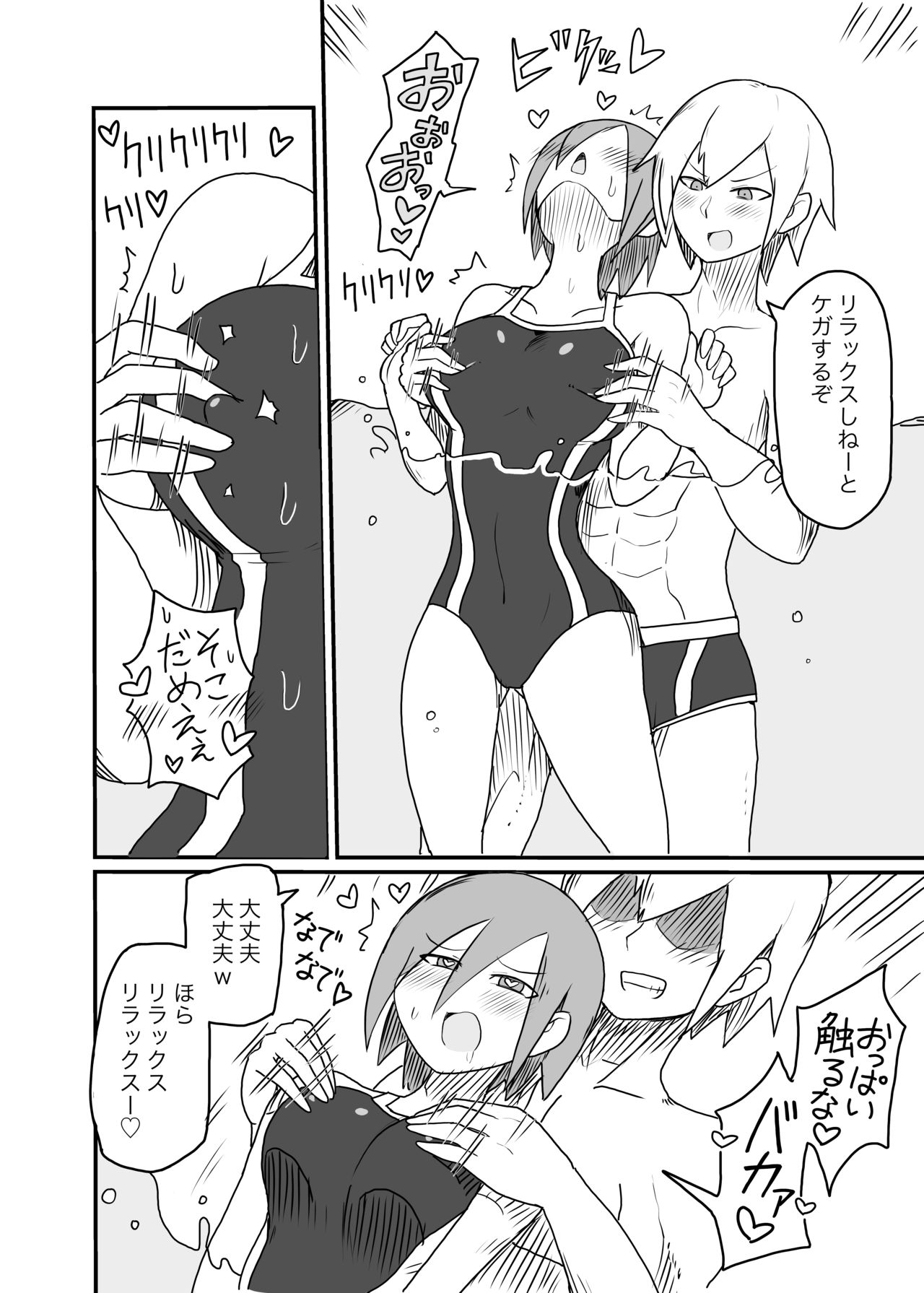 Chikubi Kaihatsu Sarete Shimau Suieibu Onnanoko page 5 full
