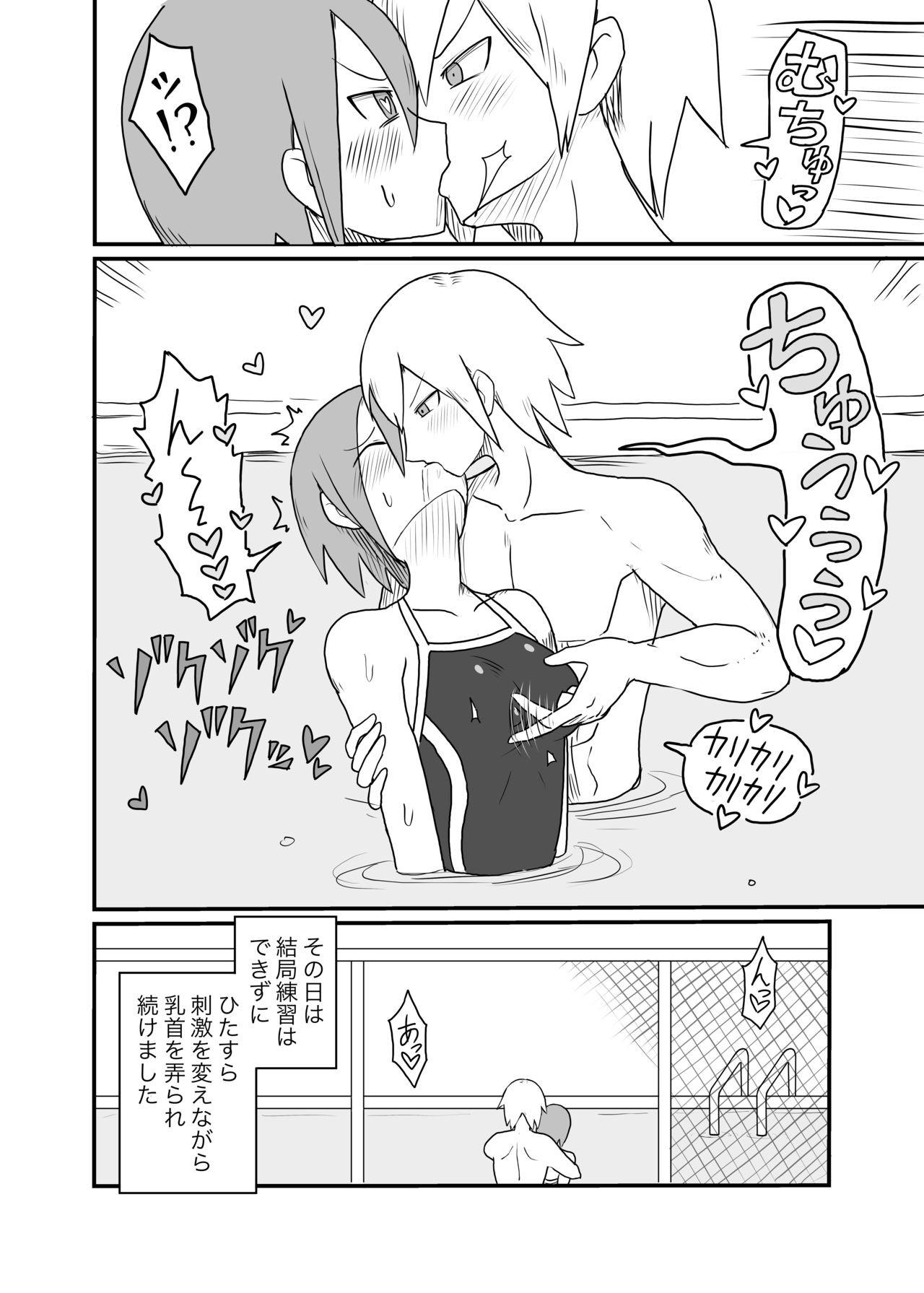 Chikubi Kaihatsu Sarete Shimau Suieibu Onnanoko page 7 full