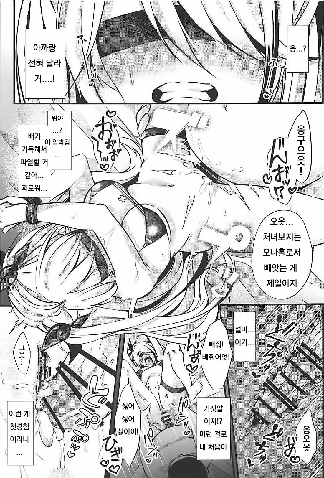 EINE FALLE page 8 full