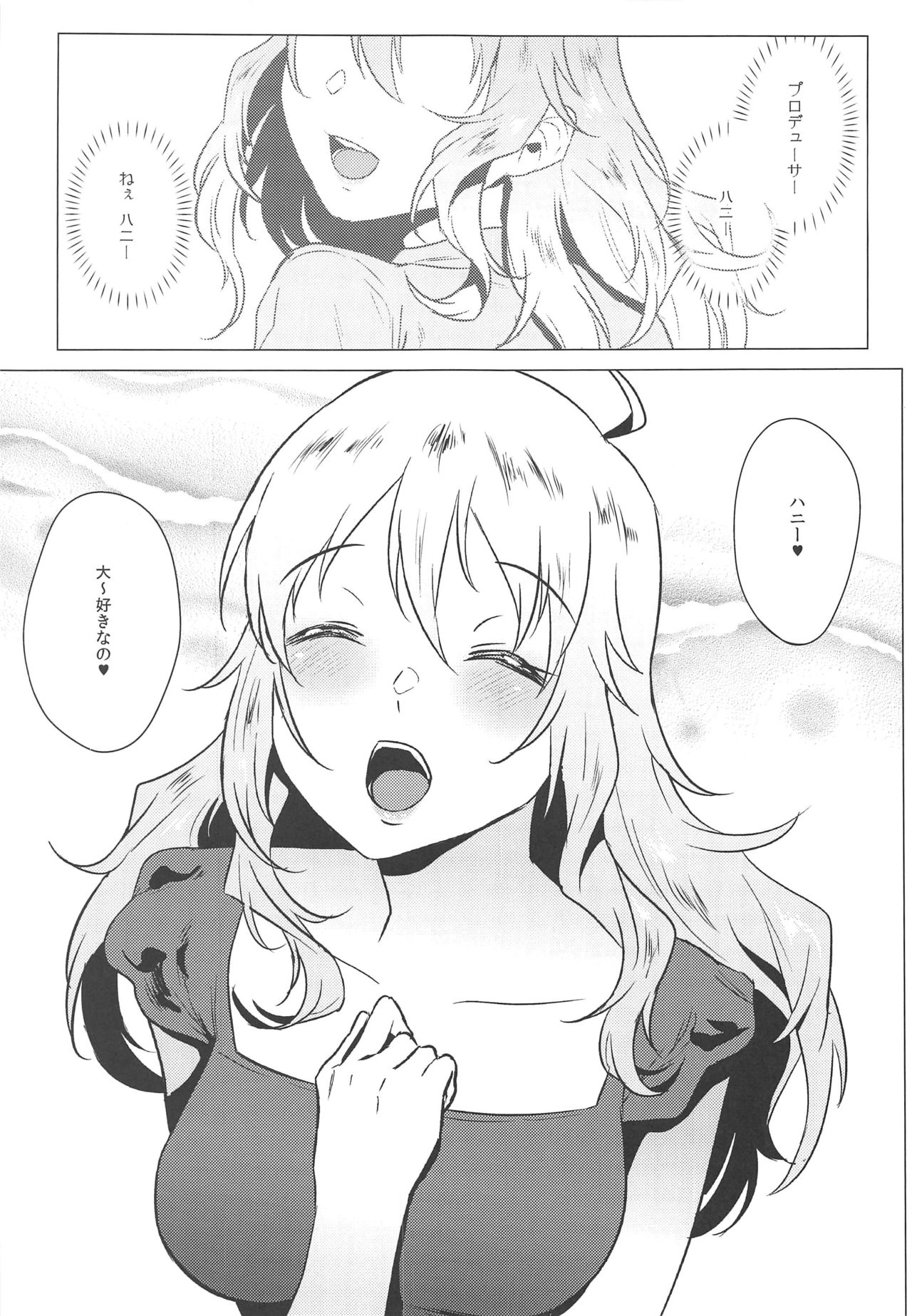 Miki wa Sekkyokuteki page 2 full