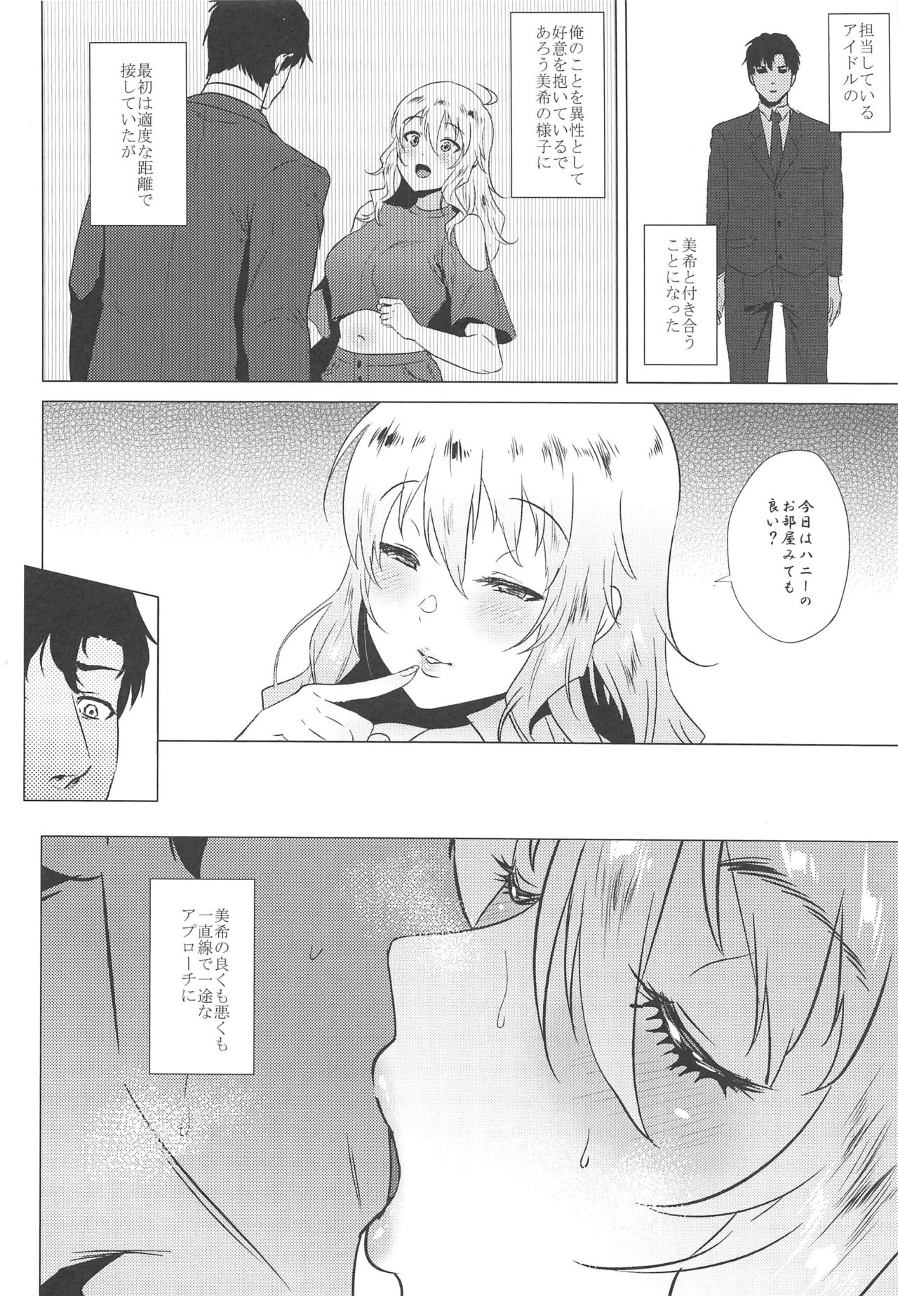 Miki wa Sekkyokuteki page 3 full