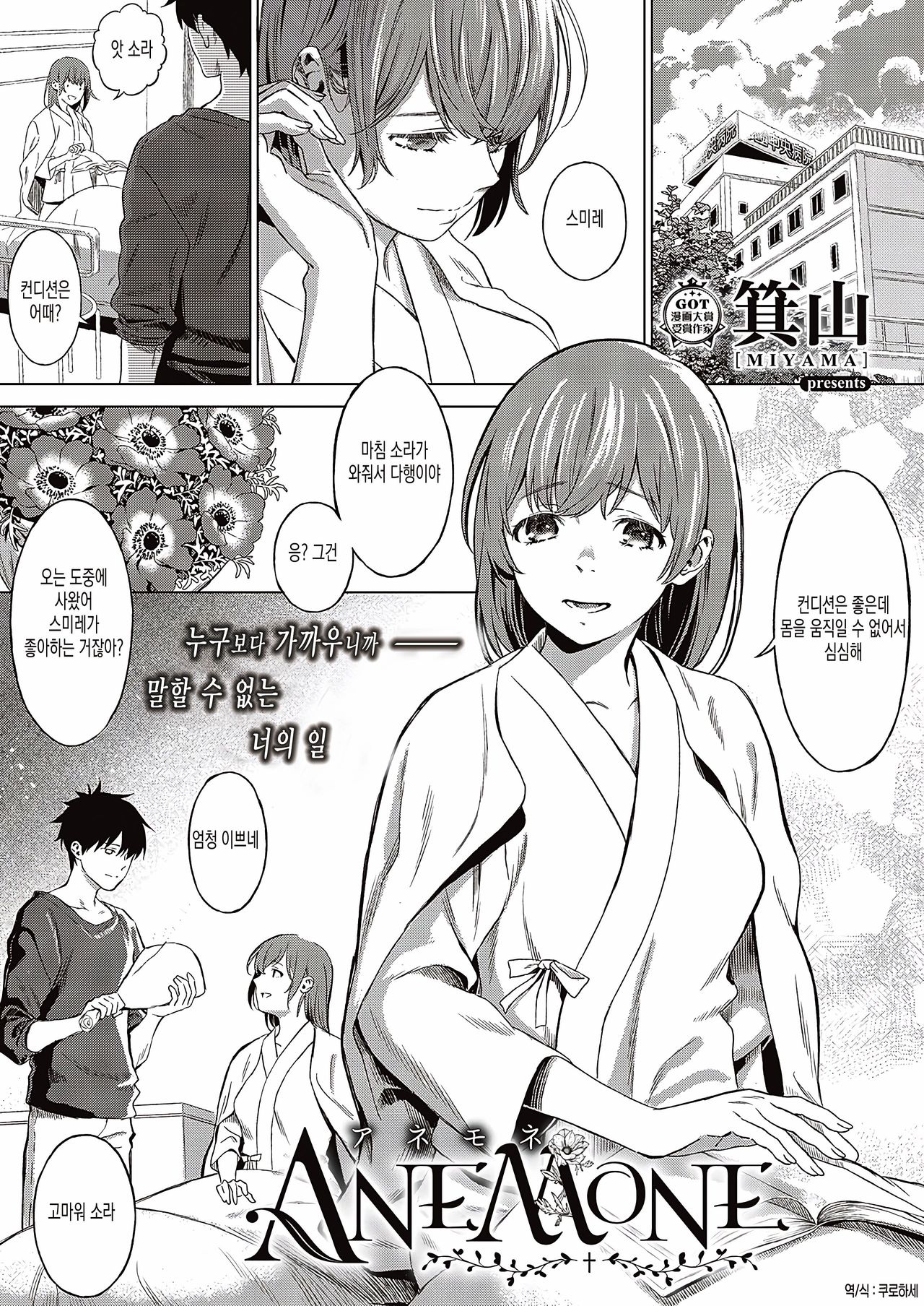 ANEMONE page 1 full