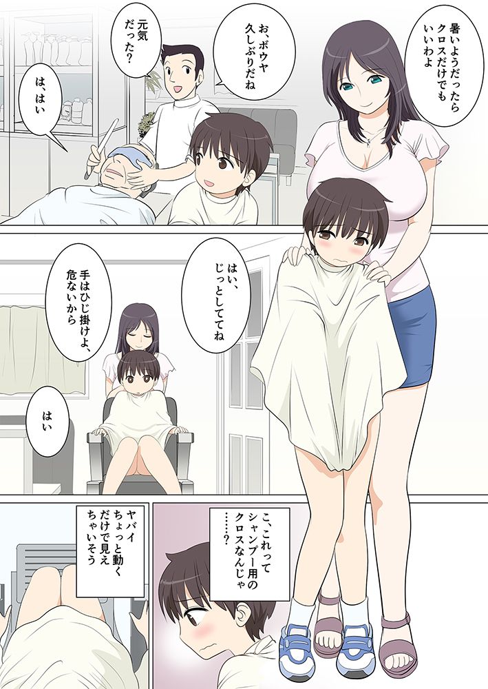 Danchi Shota ni Muragaru Bijo-tachi #2 Danchi Shota Tokoya e Iku page 6 full
