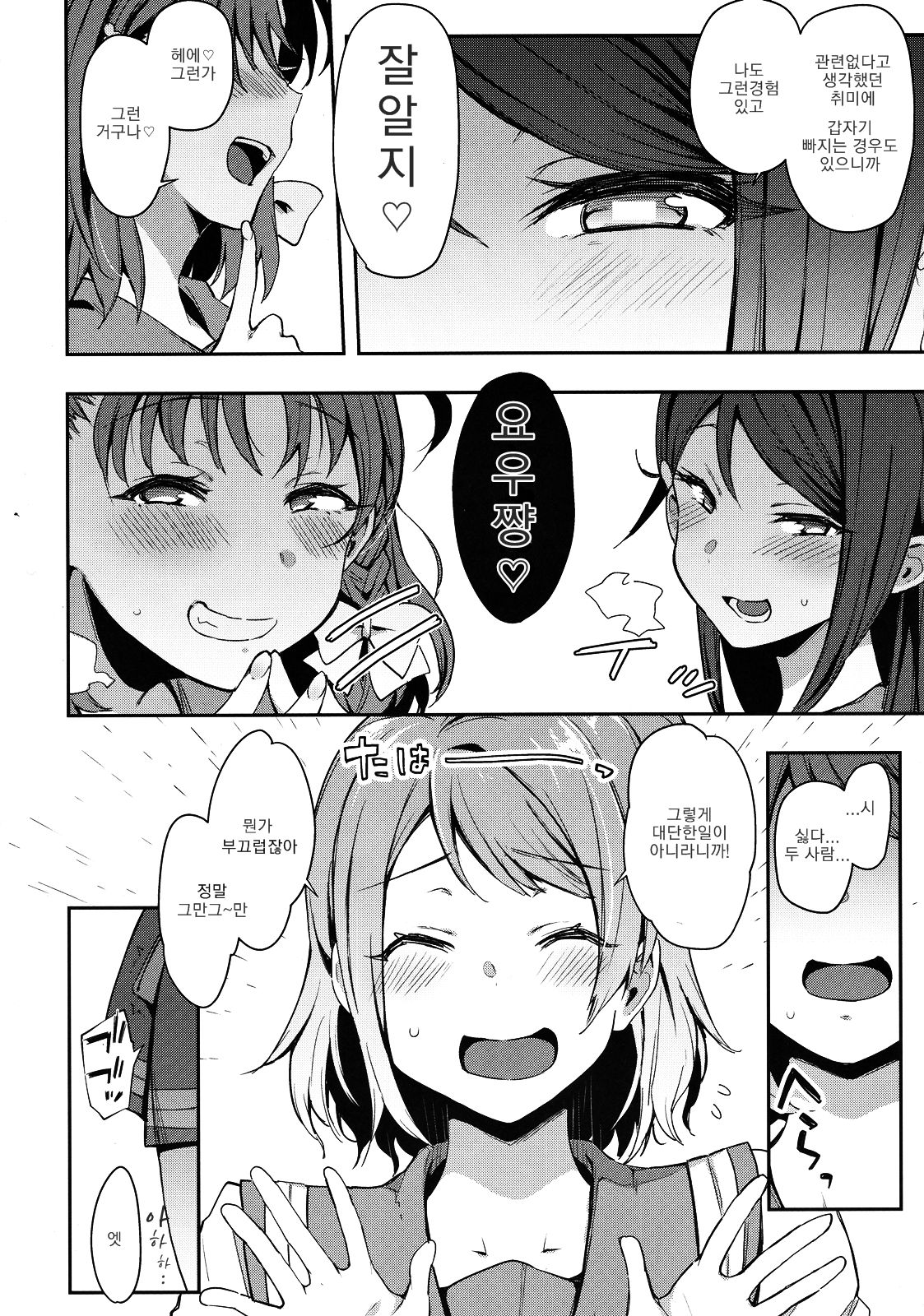 Ro Onabe Uranaka Yousoro | 노출오나베 비밀계정 요소로 page 3 full