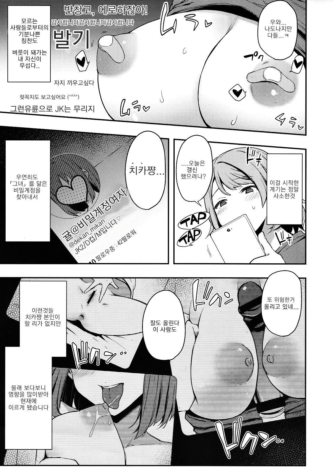 Ro Onabe Uranaka Yousoro | 노출오나베 비밀계정 요소로 page 6 full