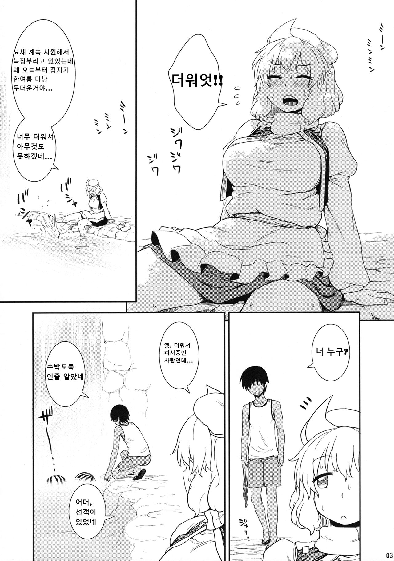 Manatsu no Letty-san page 2 full
