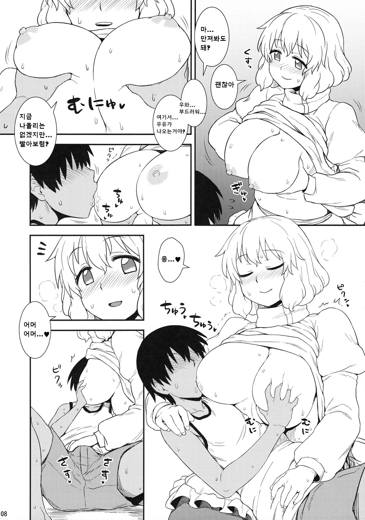 Manatsu no Letty-san page 7 full