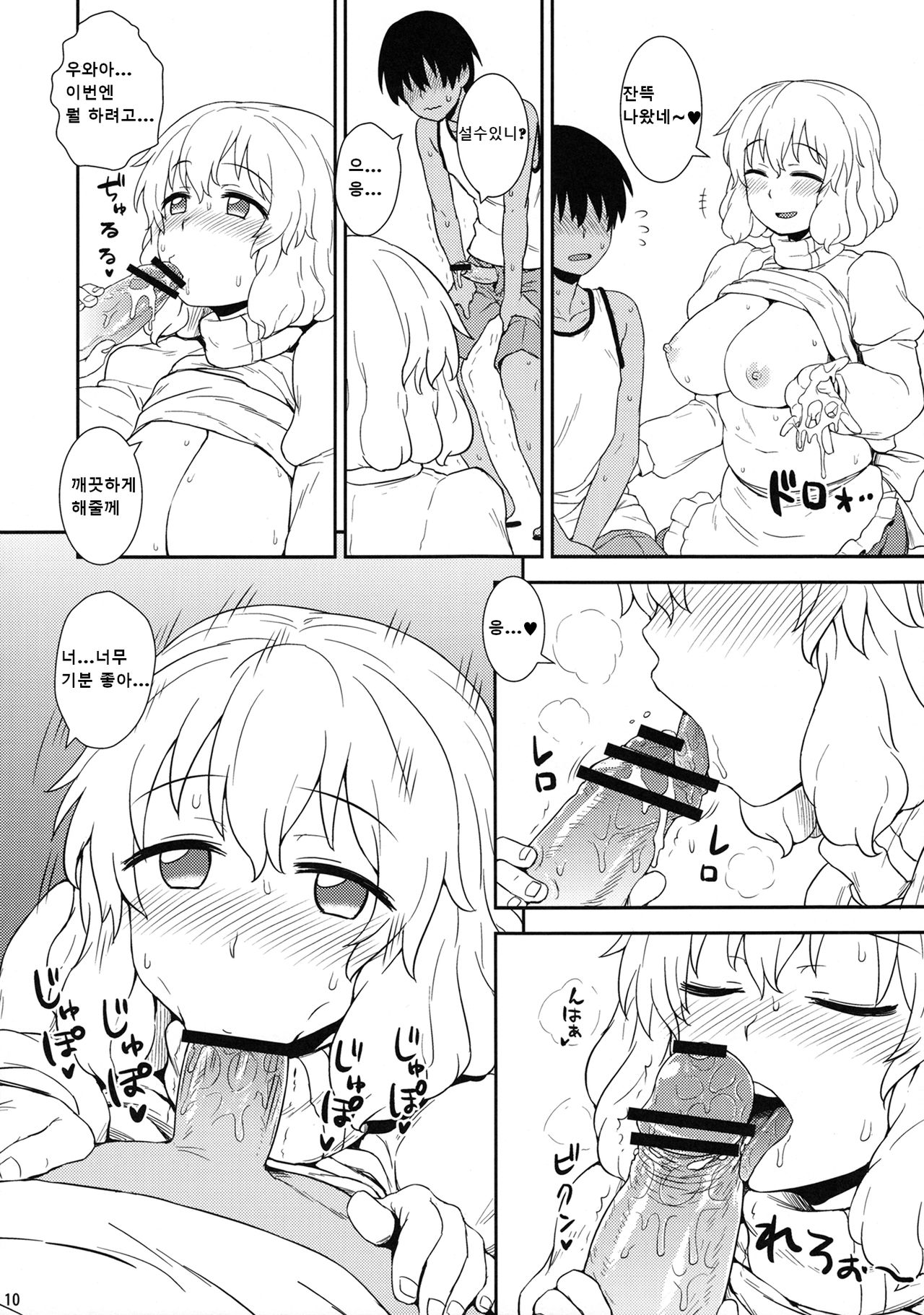 Manatsu no Letty-san page 9 full