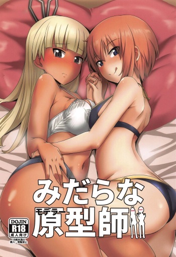 Midara na Modeler cover