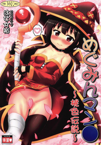 Megumin Manko ~Momoiro Densetsu~ | Megumin Man● ~The Pink Legend~ cover