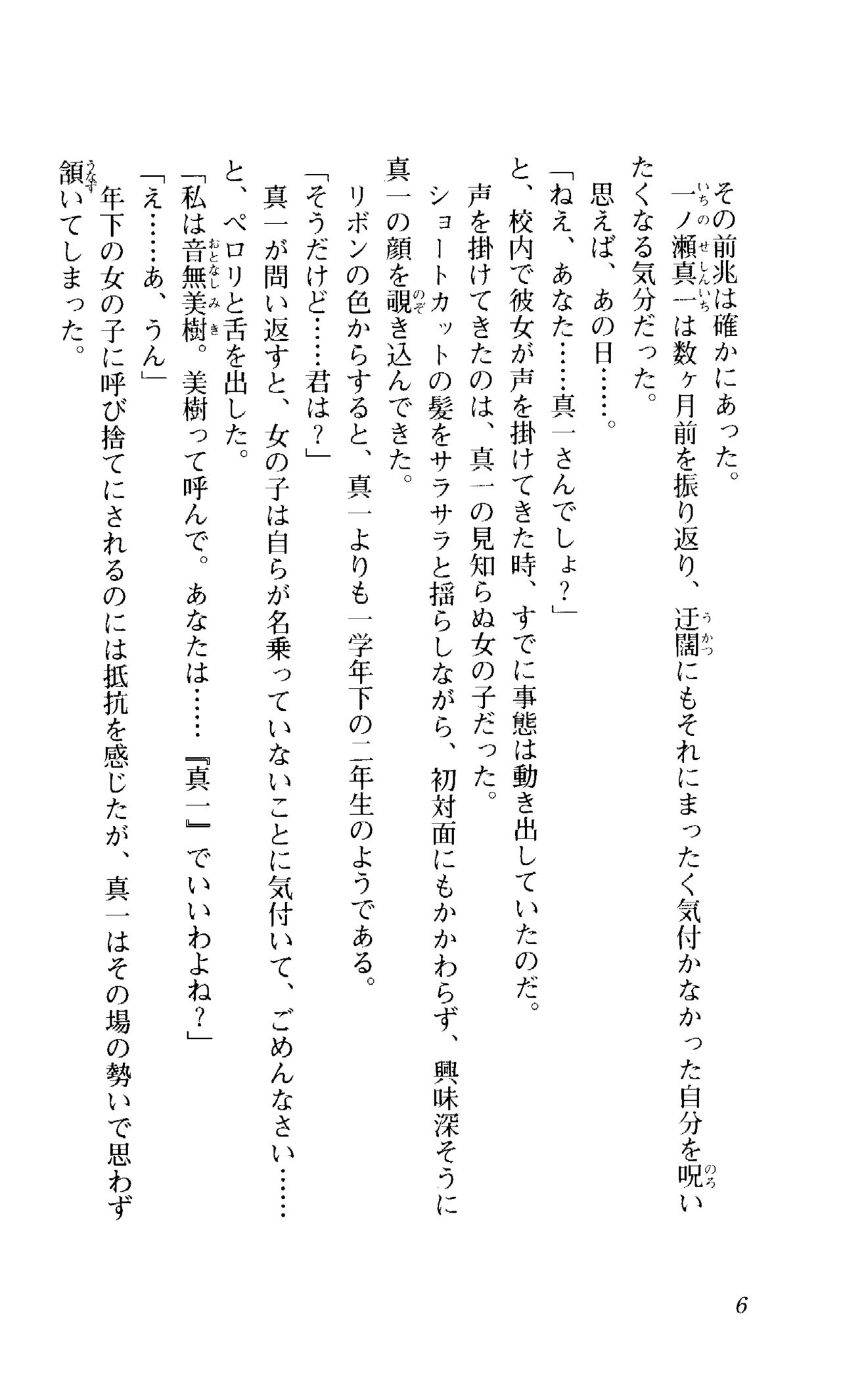 Shimai Tsuma page 7 full
