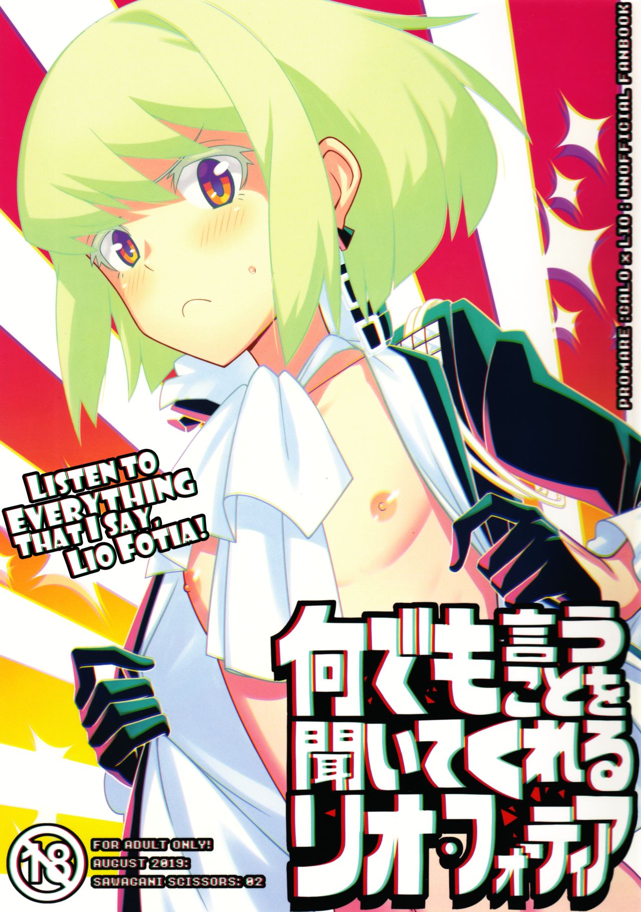 Nandemo Iu Koto o Kiite Kureru Lio Fotia page 1 full