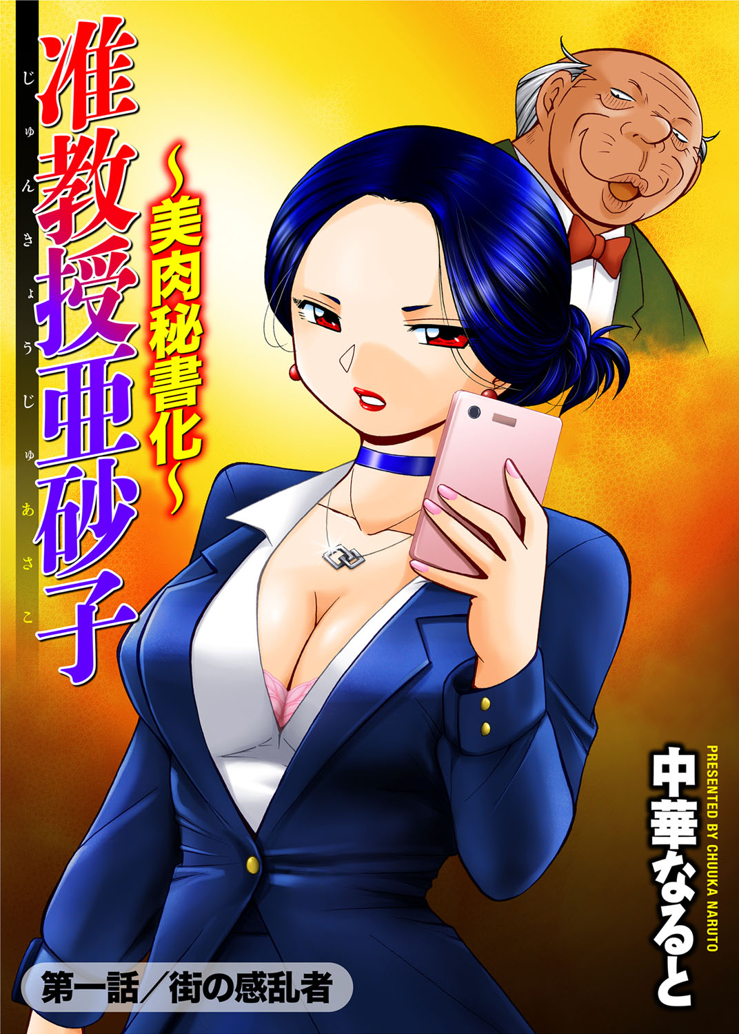 Jiyunkyouju asako -Bi niku hisho ka- 01 page 1 full