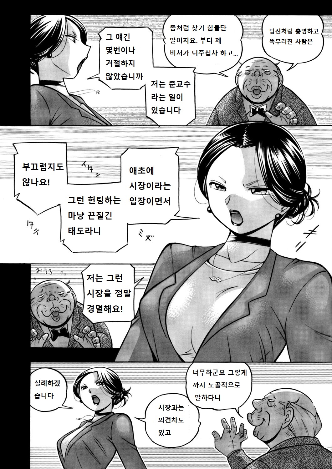 Jiyunkyouju asako -Bi niku hisho ka- 01 page 8 full