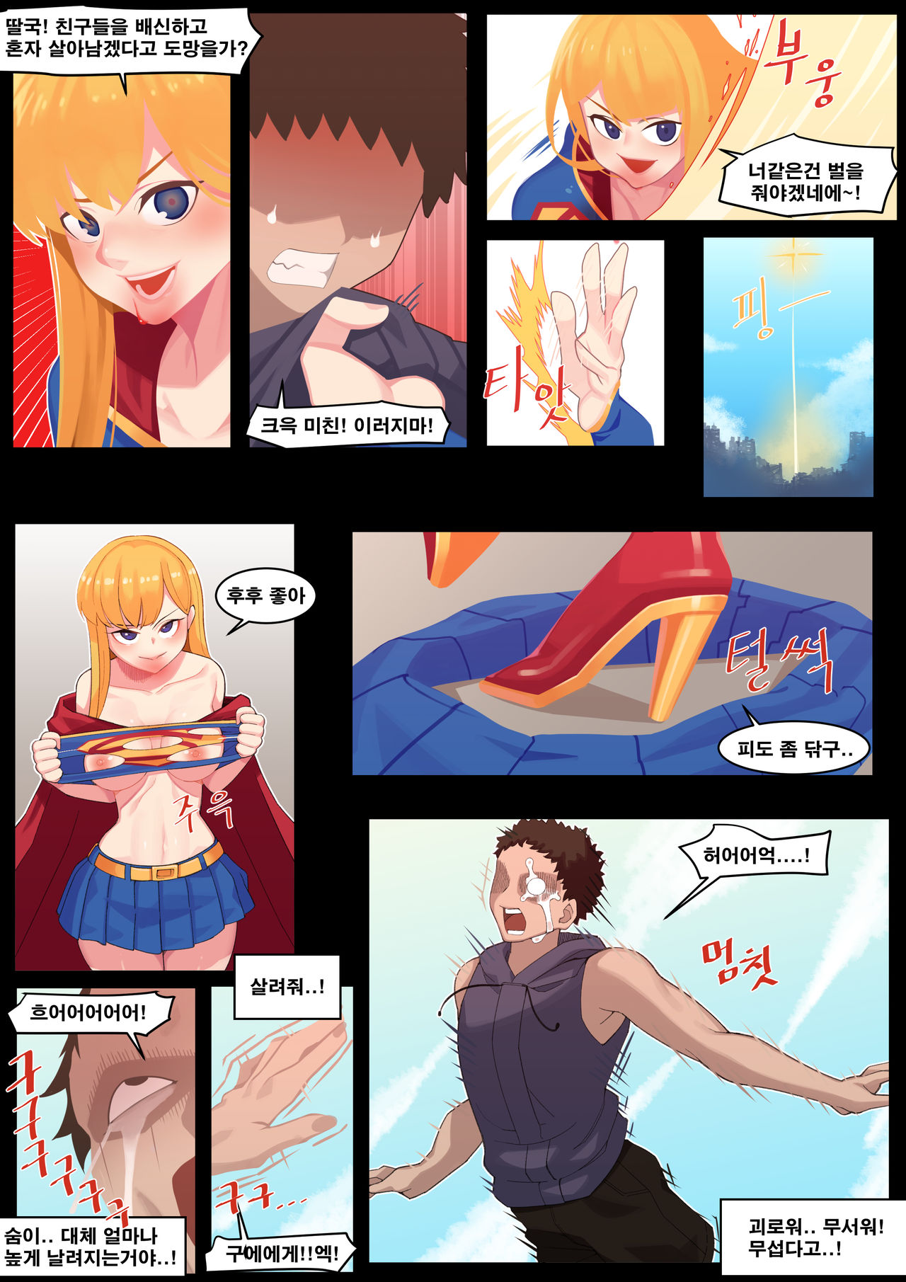 슈퍼걸 page 10 full