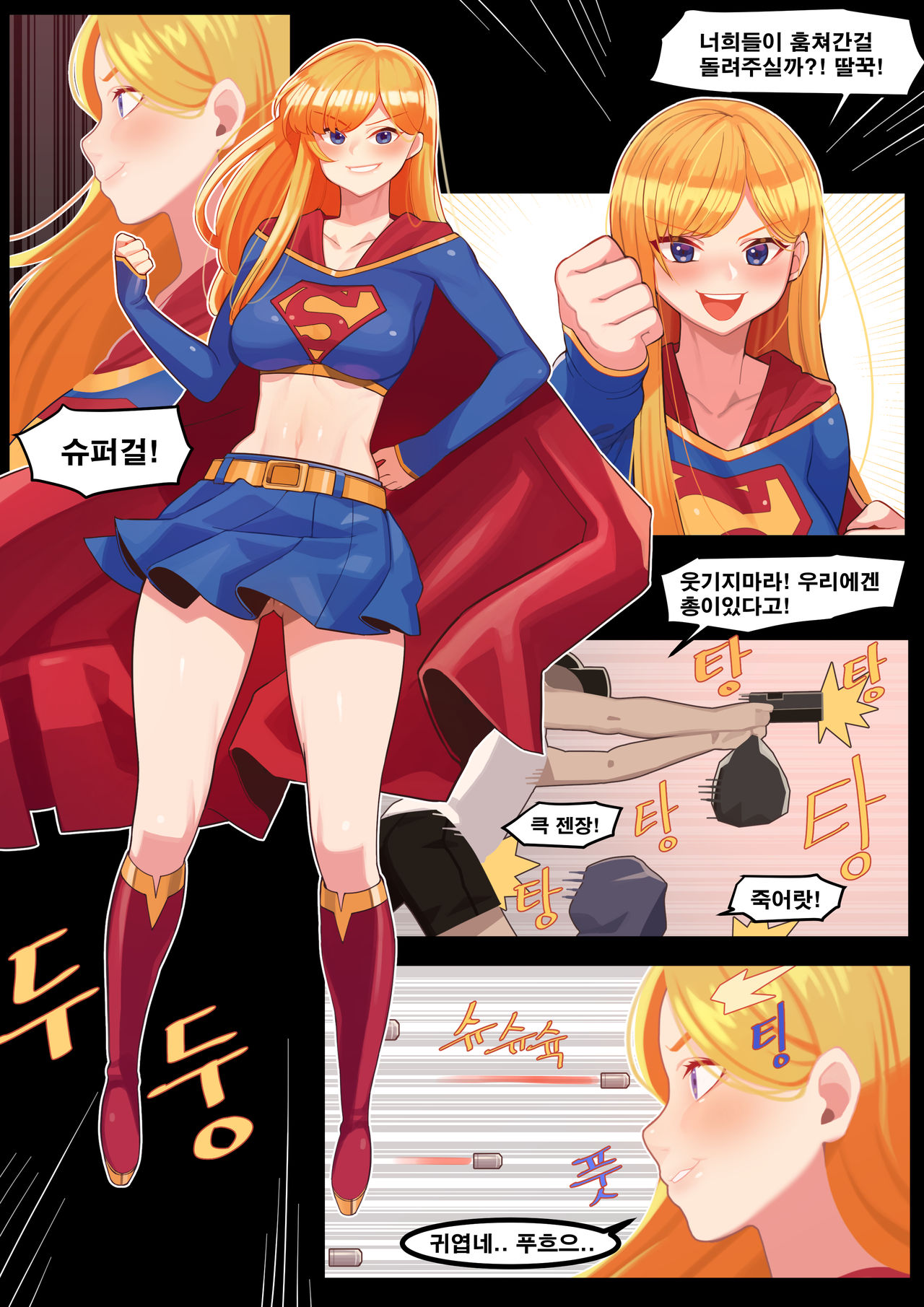 슈퍼걸 page 2 full