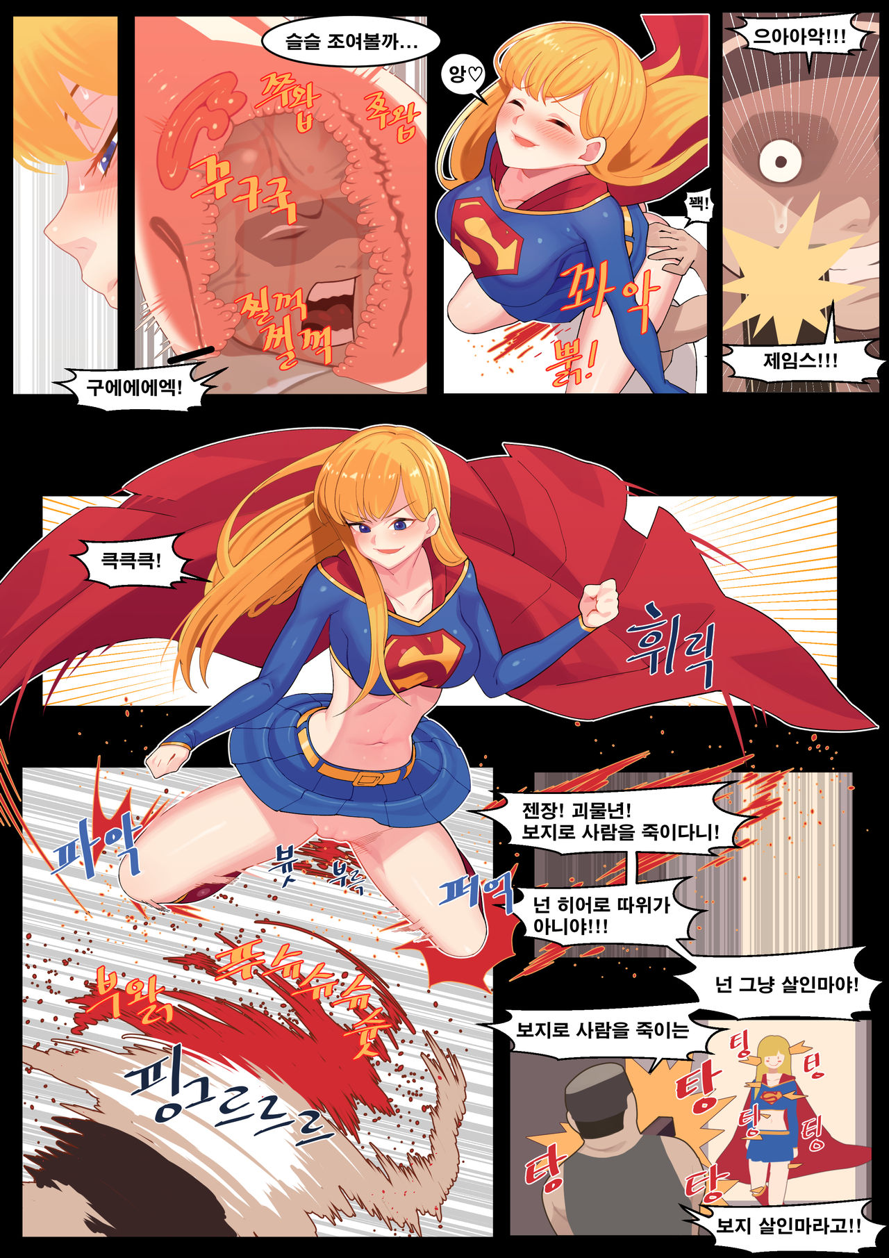 슈퍼걸 page 6 full