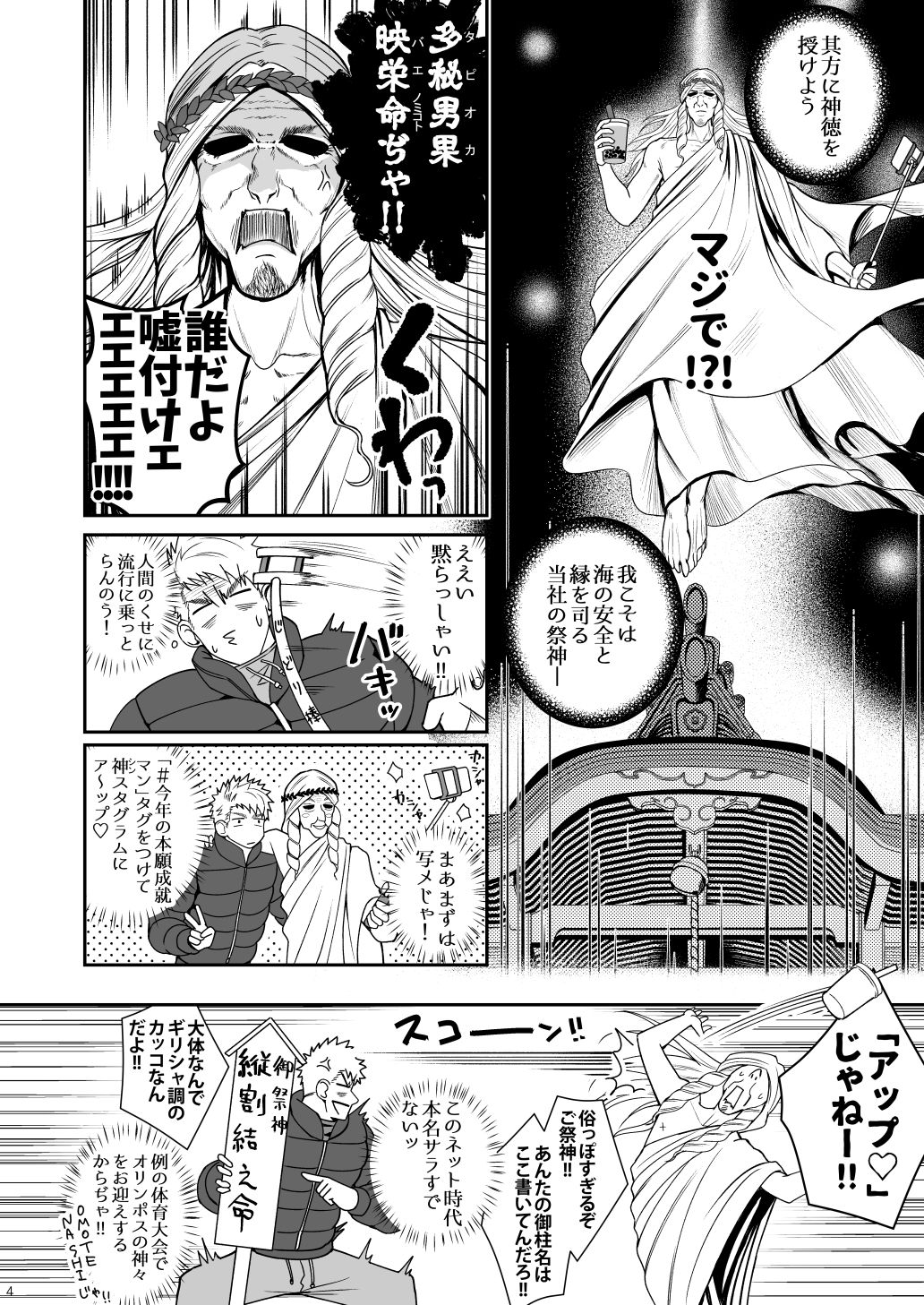 Kamisama to Kawataredoki page 3 full
