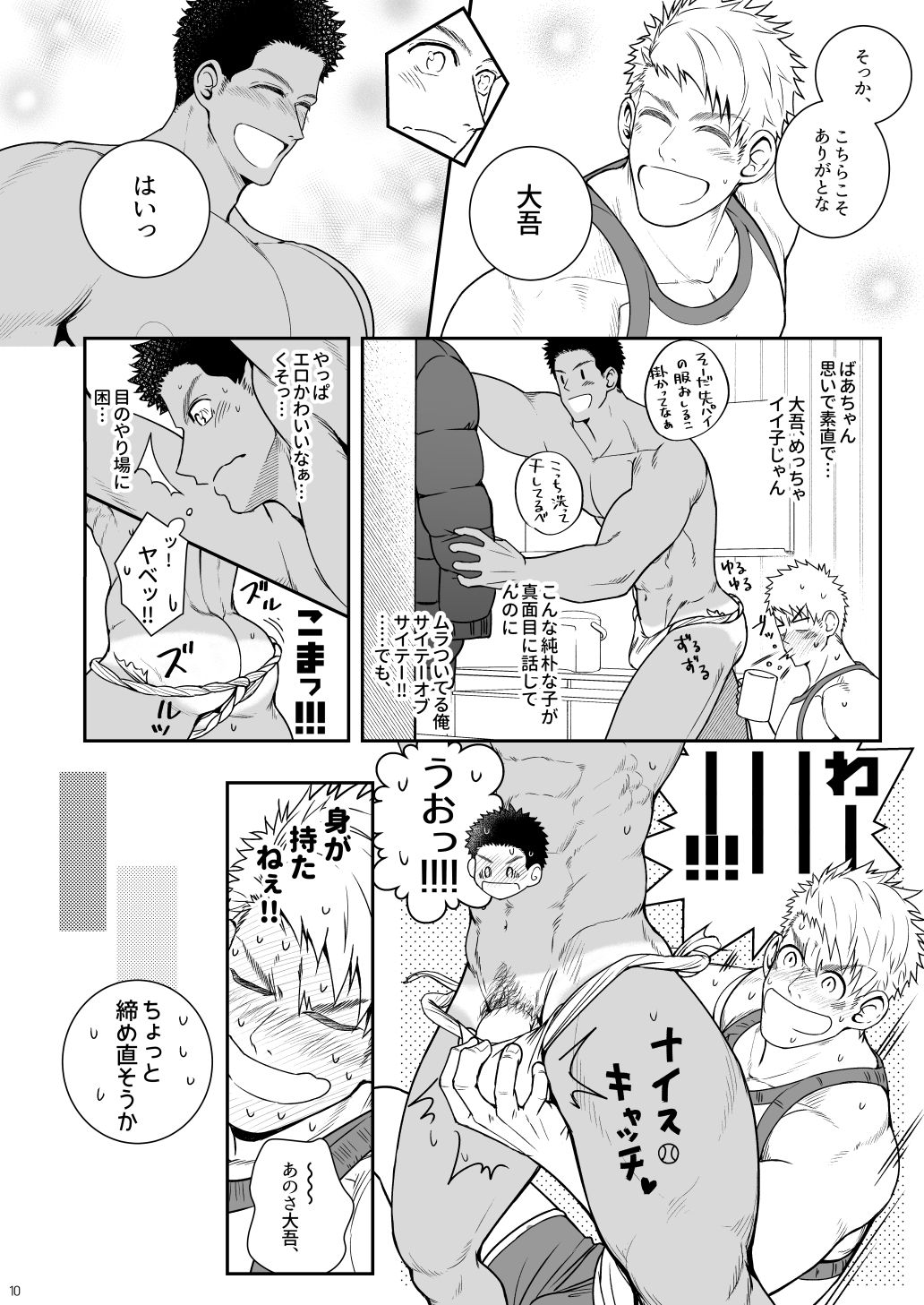 Kamisama to Kawataredoki page 9 full