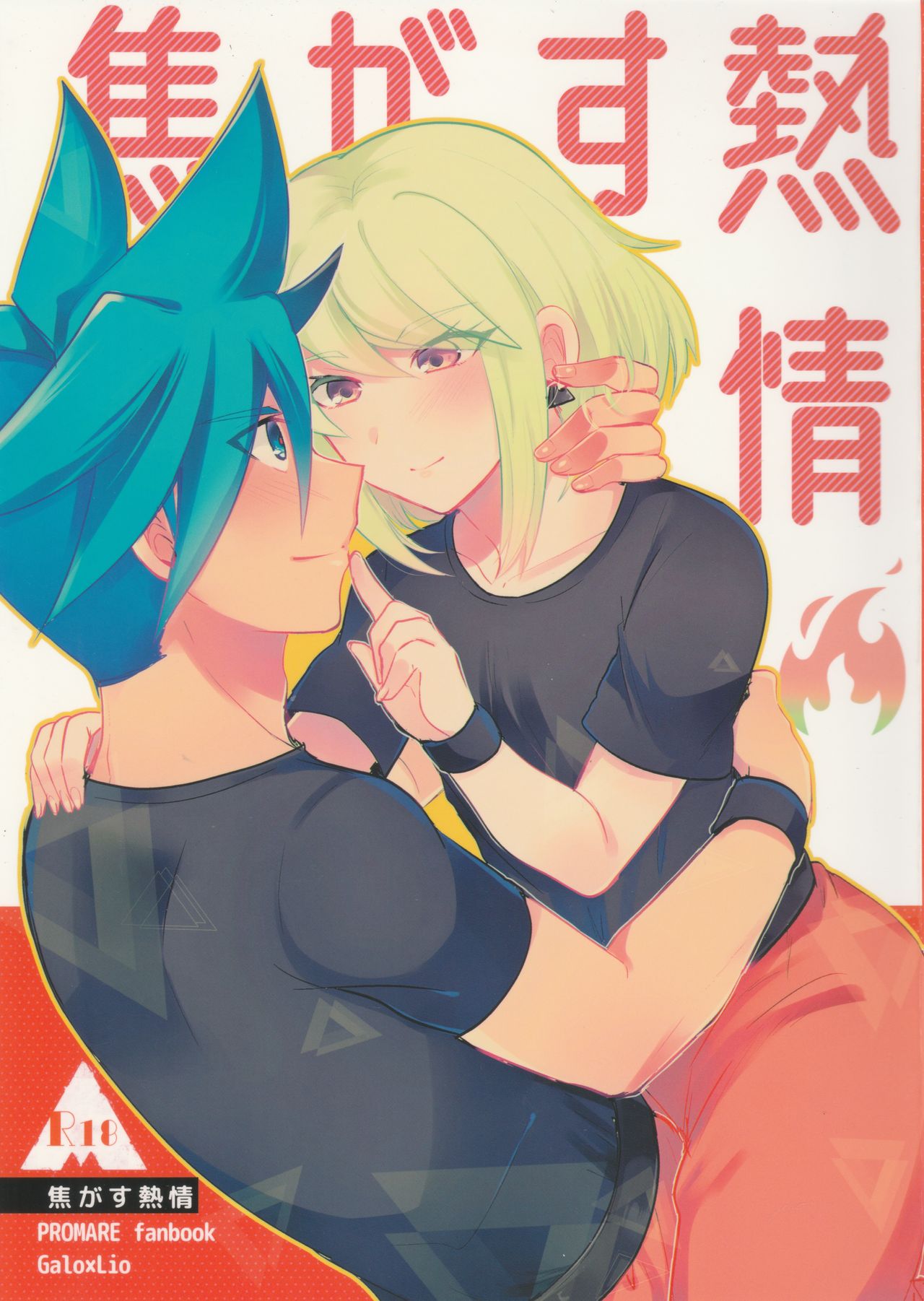 Kogasu Netsujou page 1 full