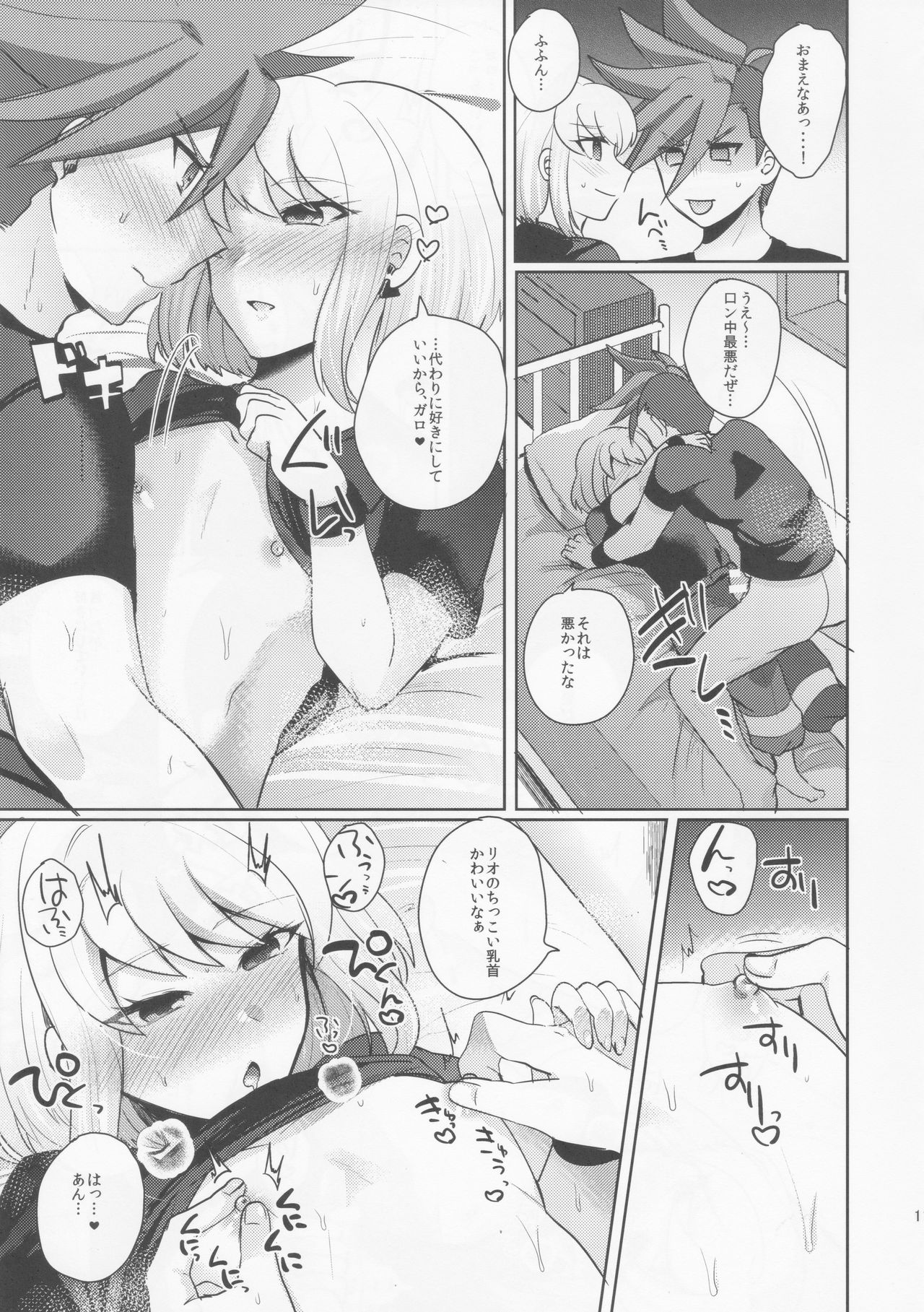 Kogasu Netsujou page 10 full