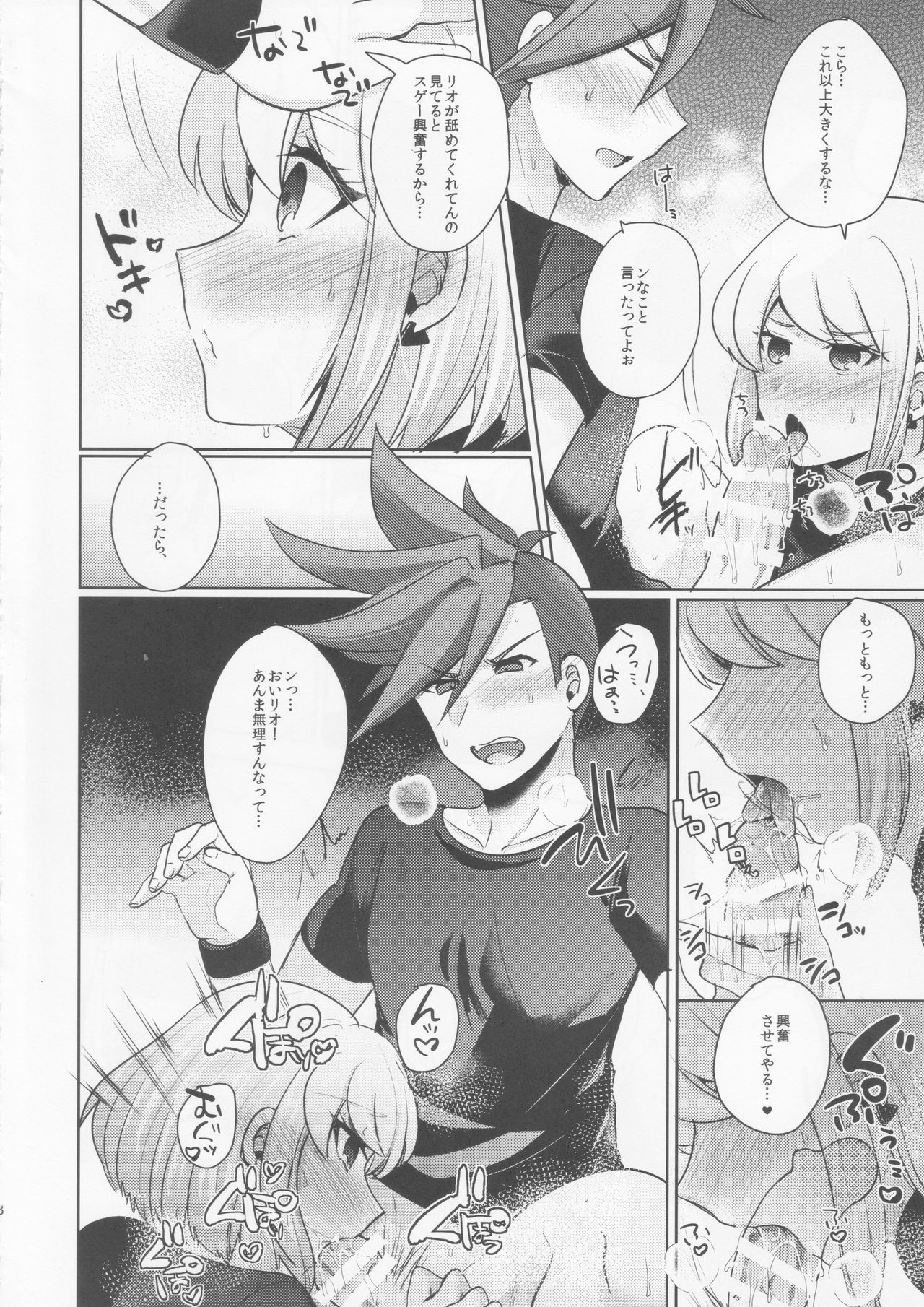 Kogasu Netsujou page 7 full