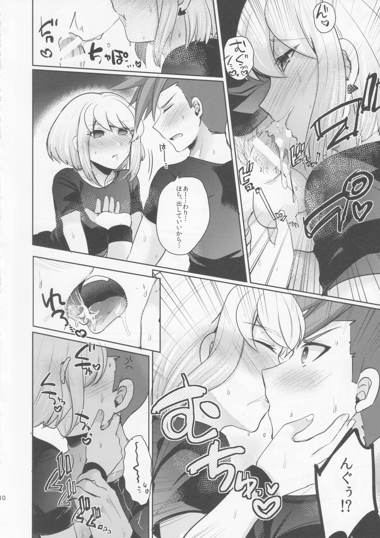 Kogasu Netsujou page 9 full