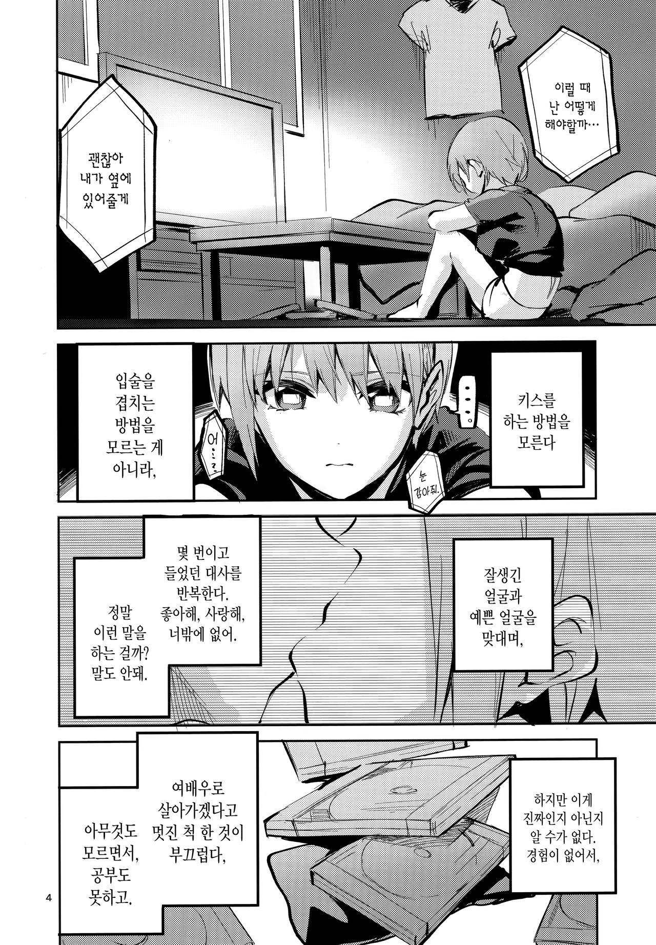 Ichika no Baai | 이치카의 경우 page 4 full