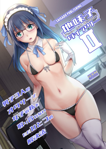 Jimiko Diary II cover