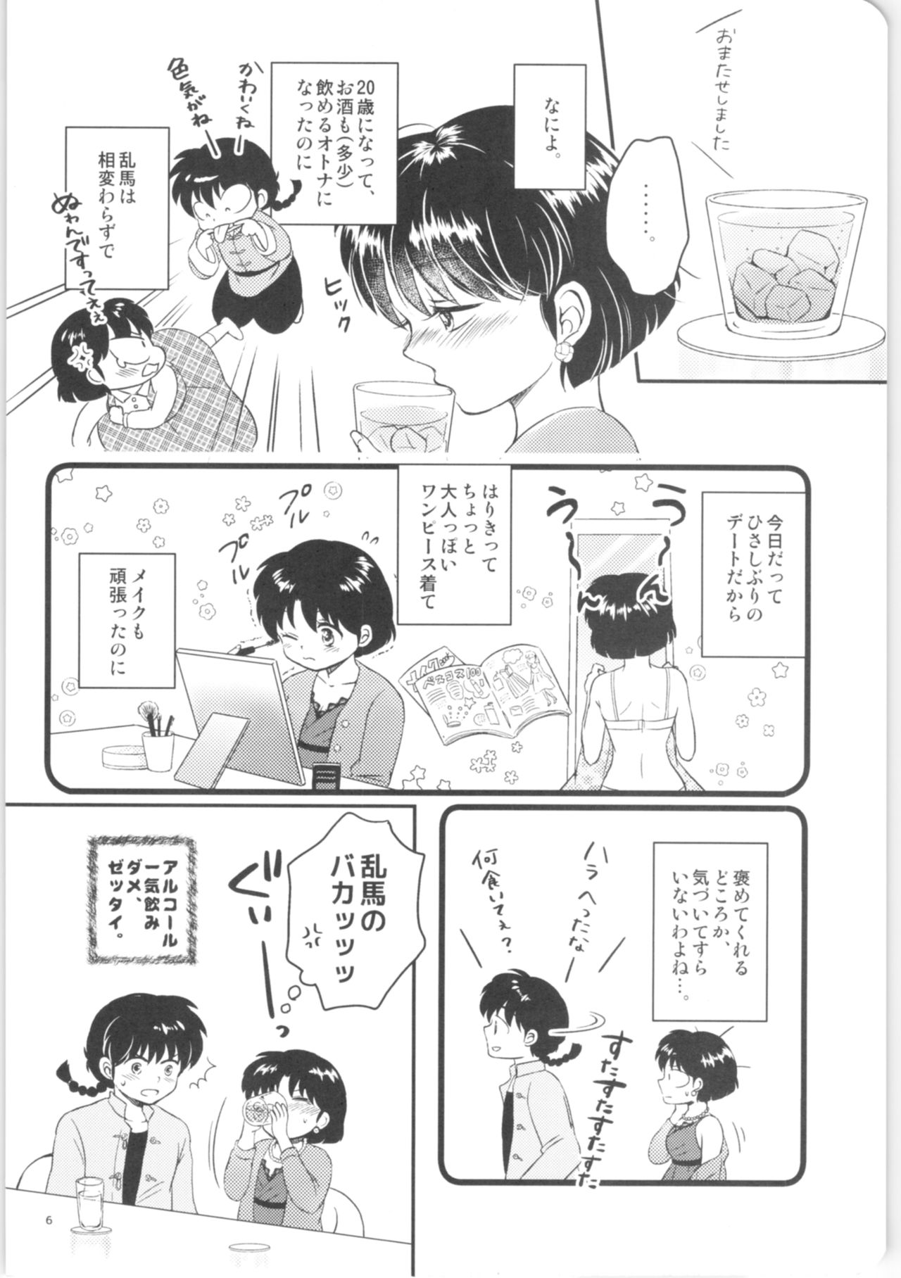 Kanojo ga Osake ni Nomaretara page 5 full