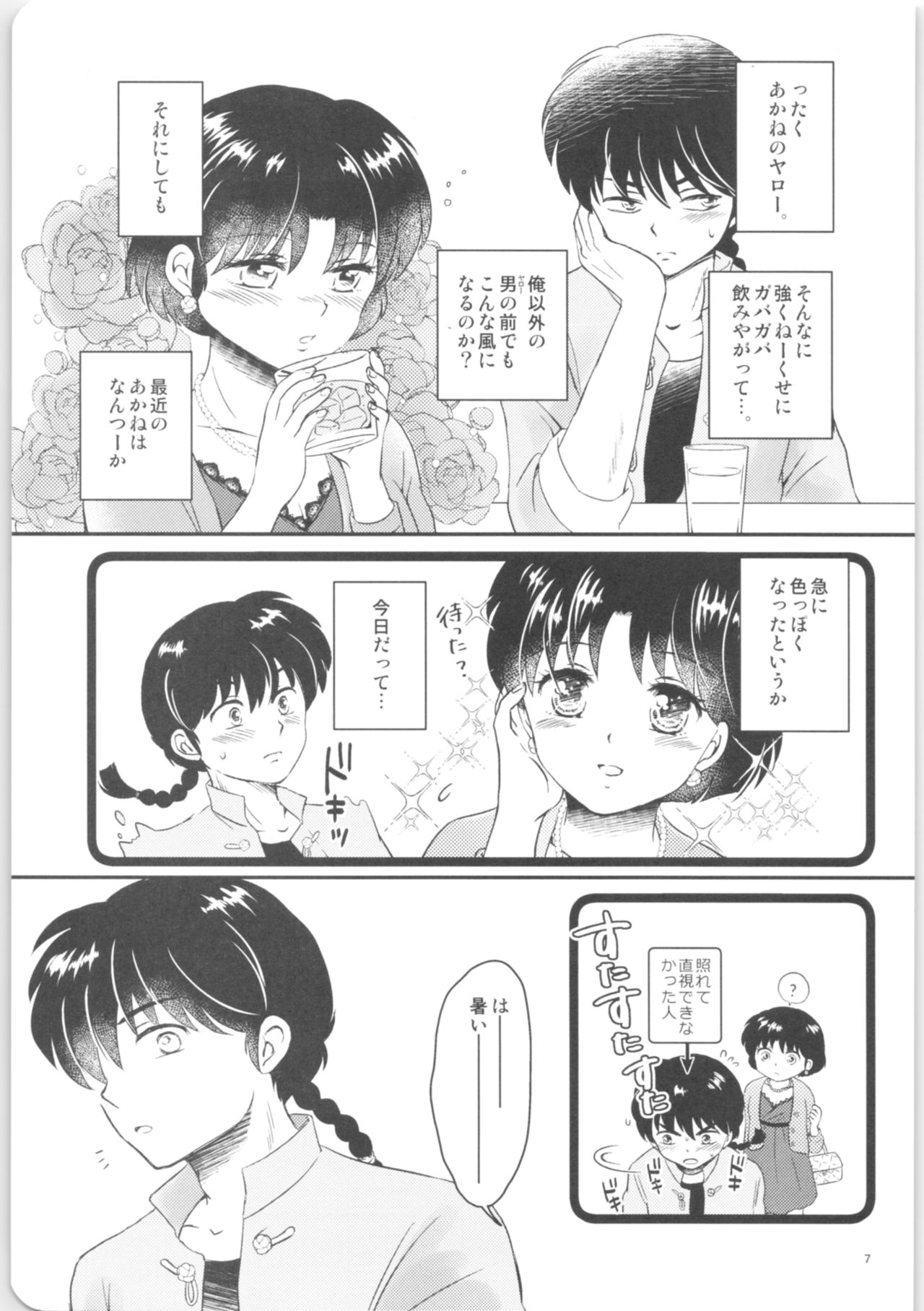 Kanojo ga Osake ni Nomaretara page 6 full