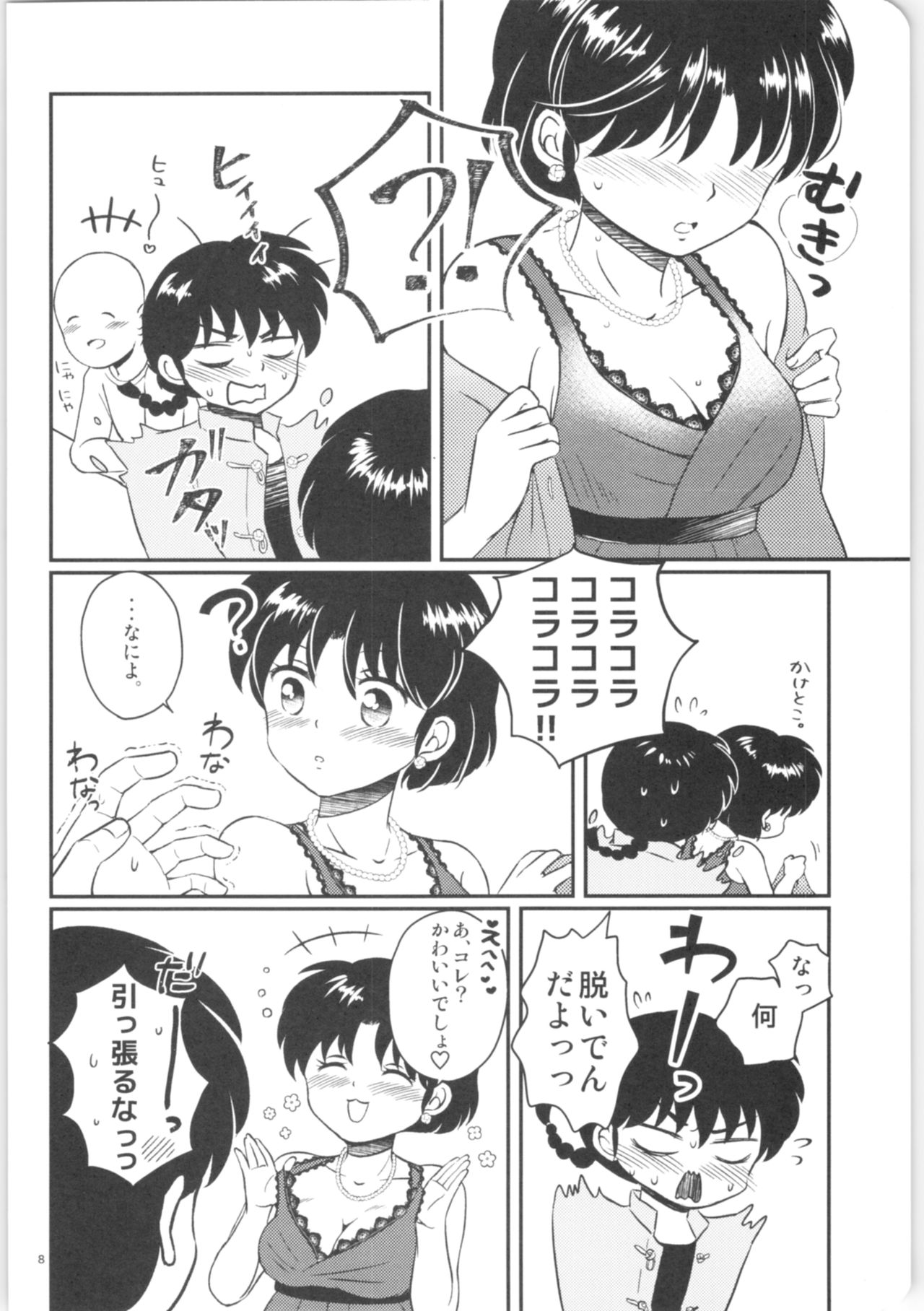 Kanojo ga Osake ni Nomaretara page 7 full