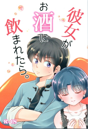 Kanojo ga Osake ni Nomaretara cover