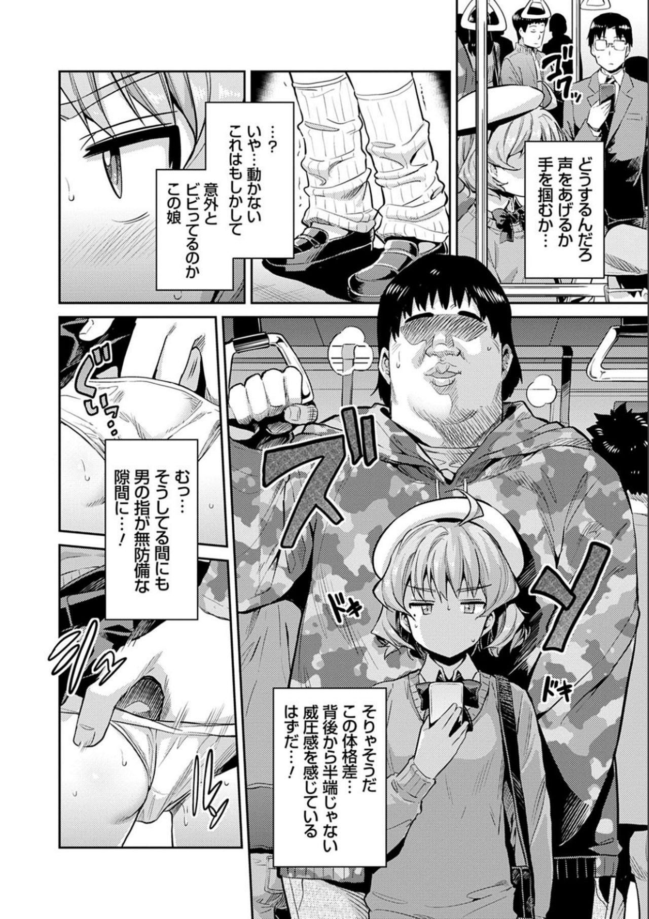 Kyousei Tanetsuke Express - Forced Seeding Express page 10 full