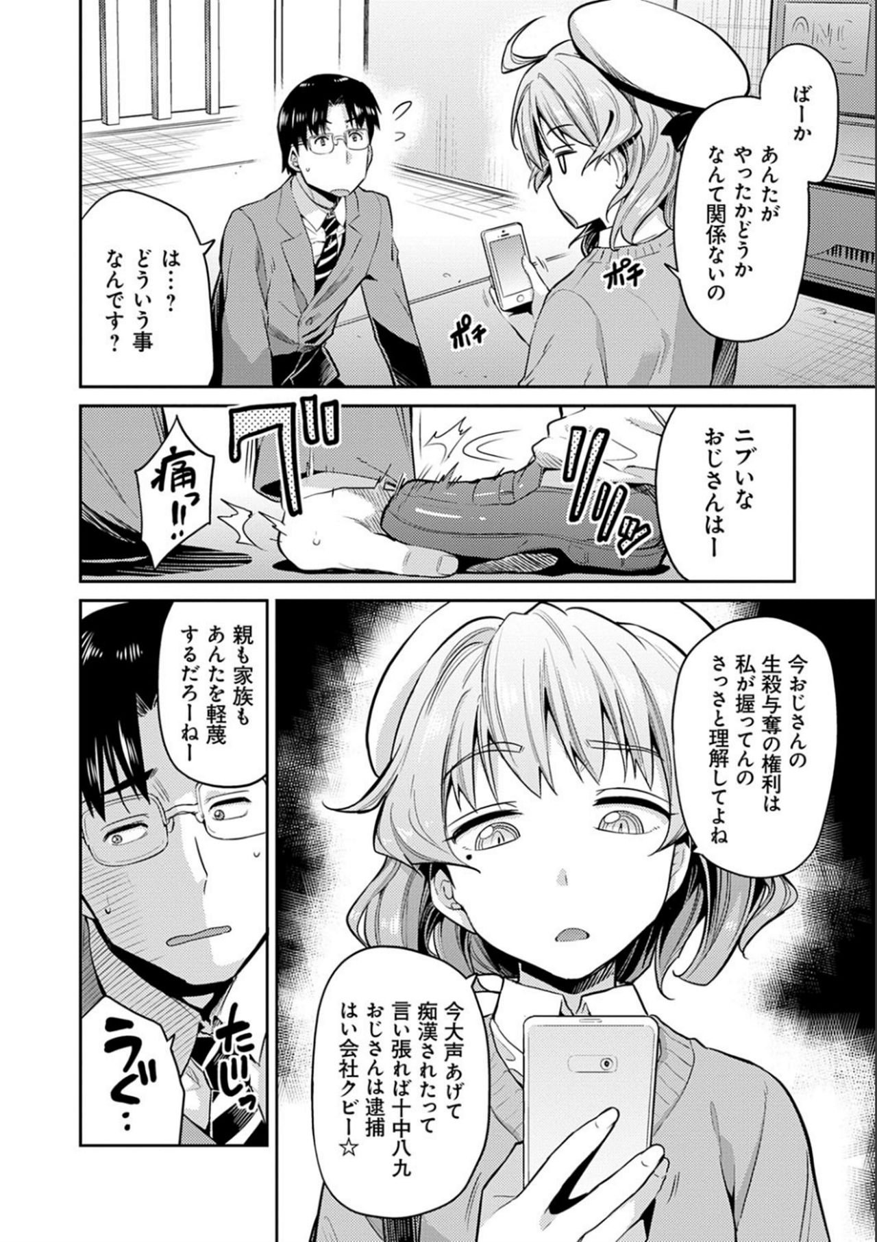 Kyousei Tanetsuke Express - Forced Seeding Express page 6 full
